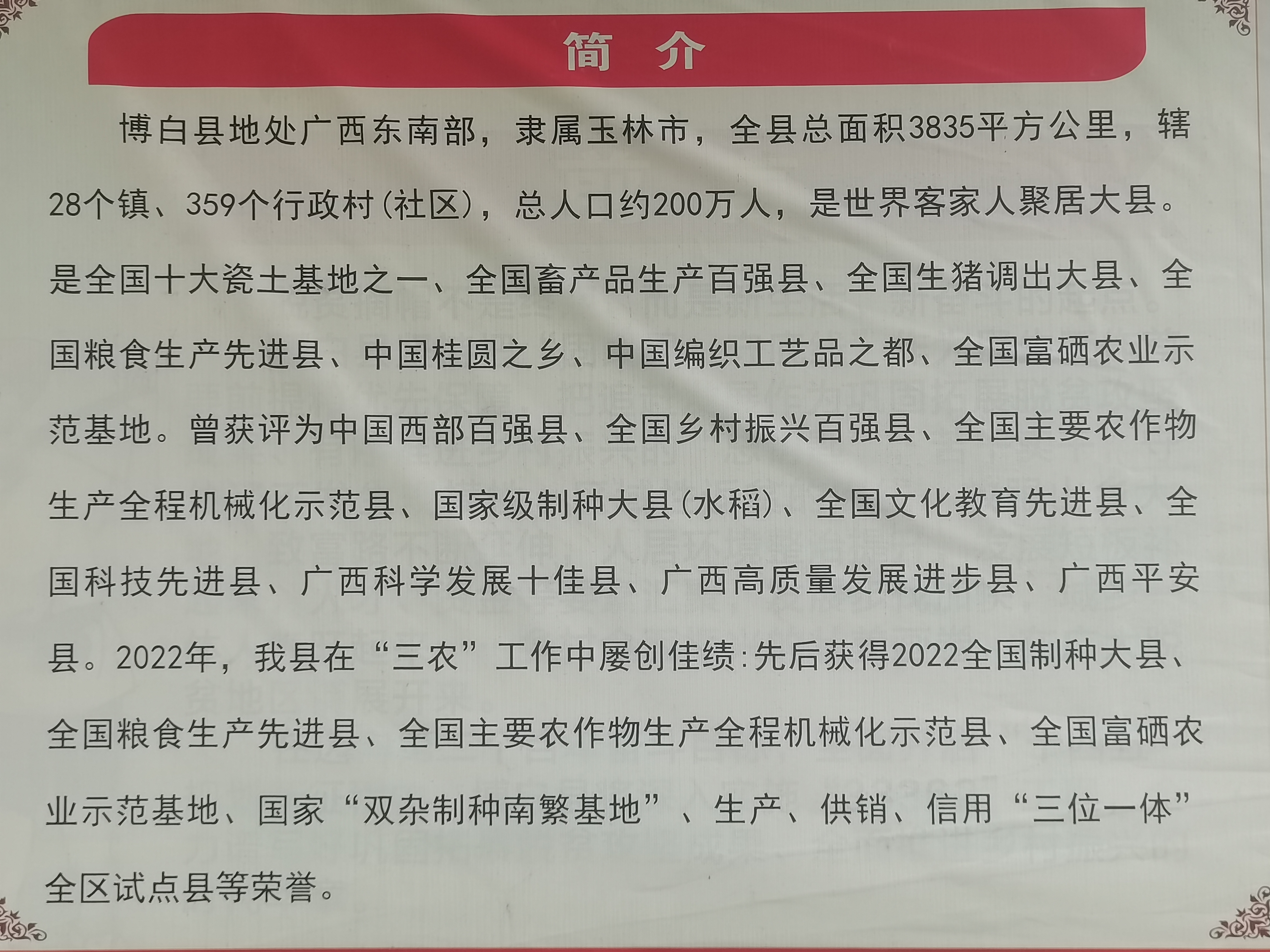 —博白,古称白州,素有"南交重镇