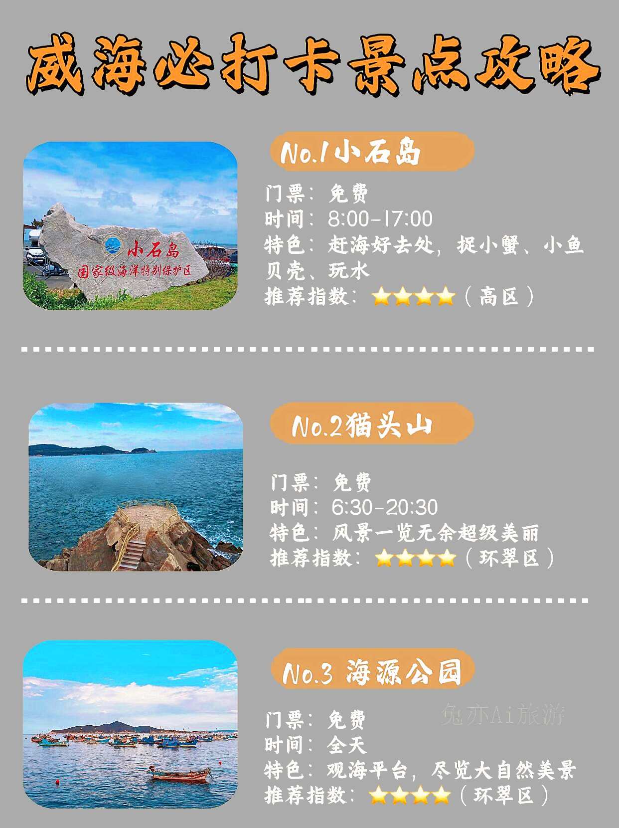 威海旅游景点大全介绍图片