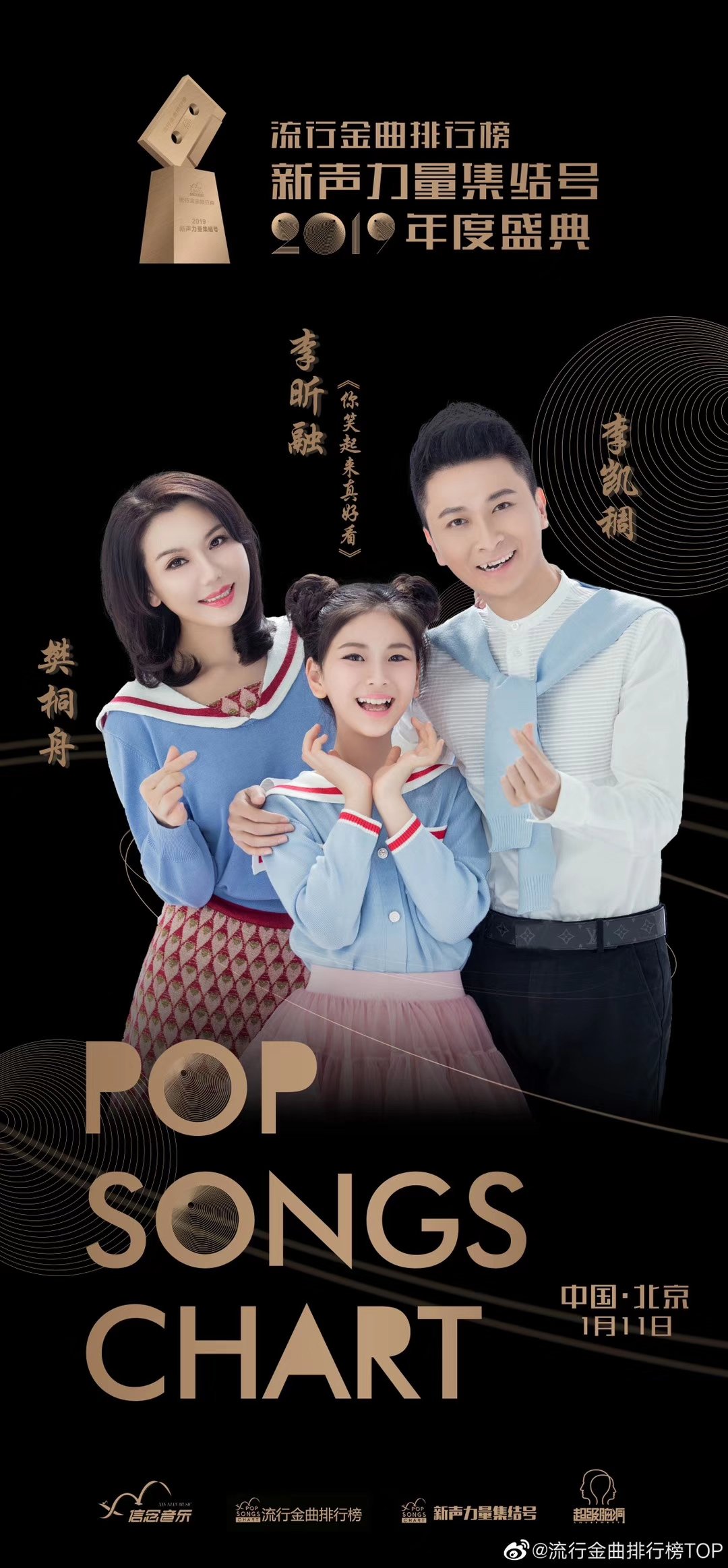 排行榜 新声力量集结号 2019年度盛典 《你笑起来真好看》原唱李昕融
