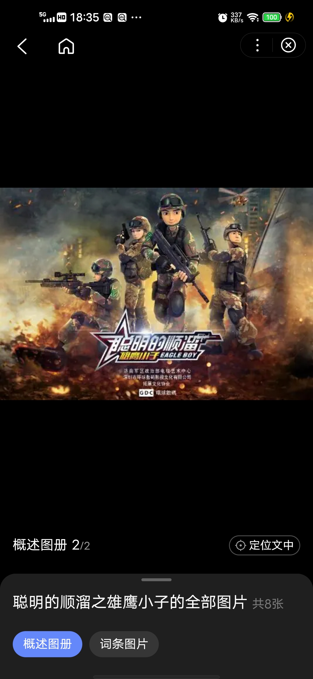 《聪明的顺溜之雄鹰小子》的角色,电影