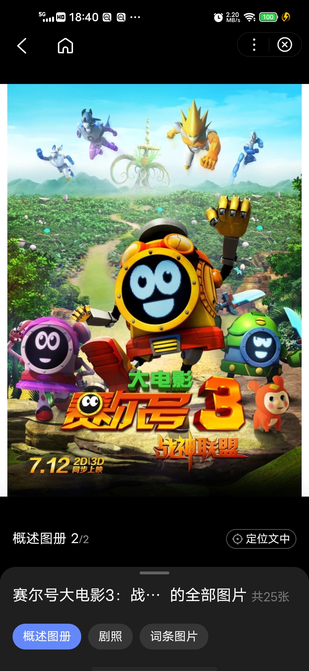 赛尔号大电影2第二集的介绍和剧情简介