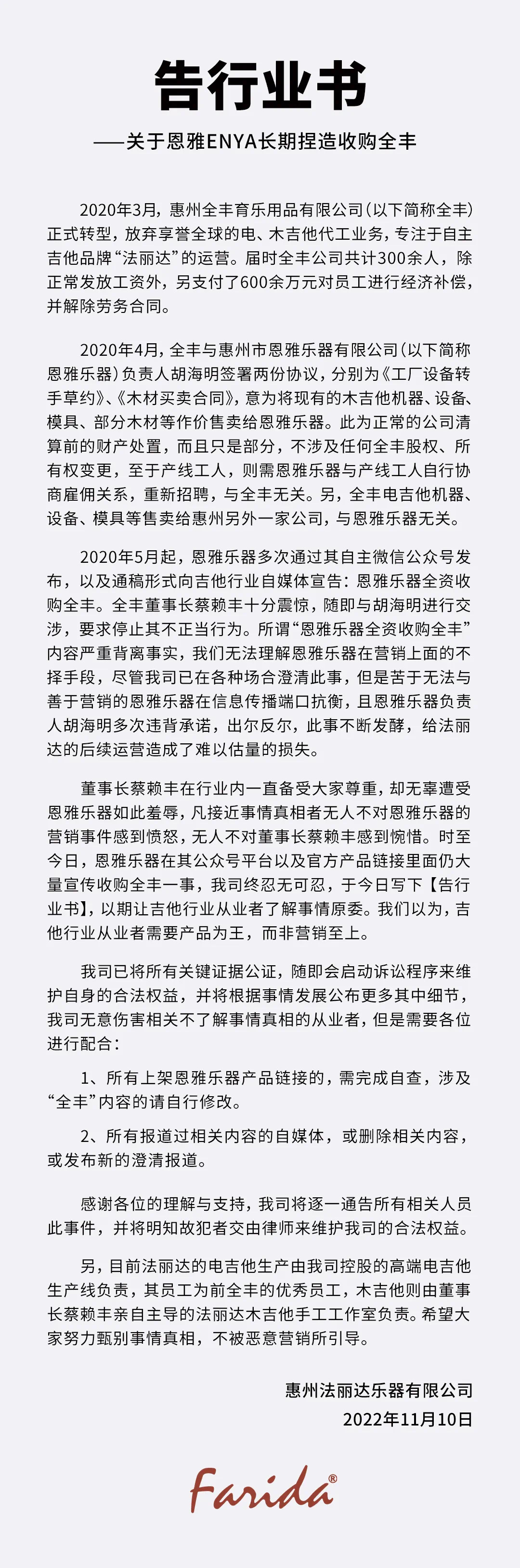 恩雅收购法丽达图片