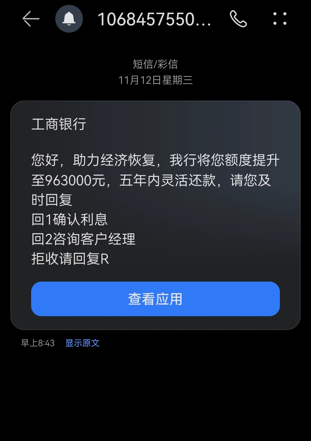 工商银行短信提醒有用吗是真的吗吗 工商银行短信提醒有用吗是真的吗吗