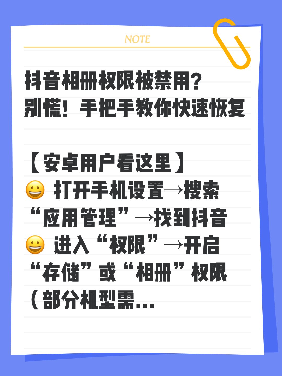 微信授权抖音失败怎么设置权限呢安卓手机的简单介绍 微信授权抖音失败怎么设置权限呢安卓手机的简单介绍