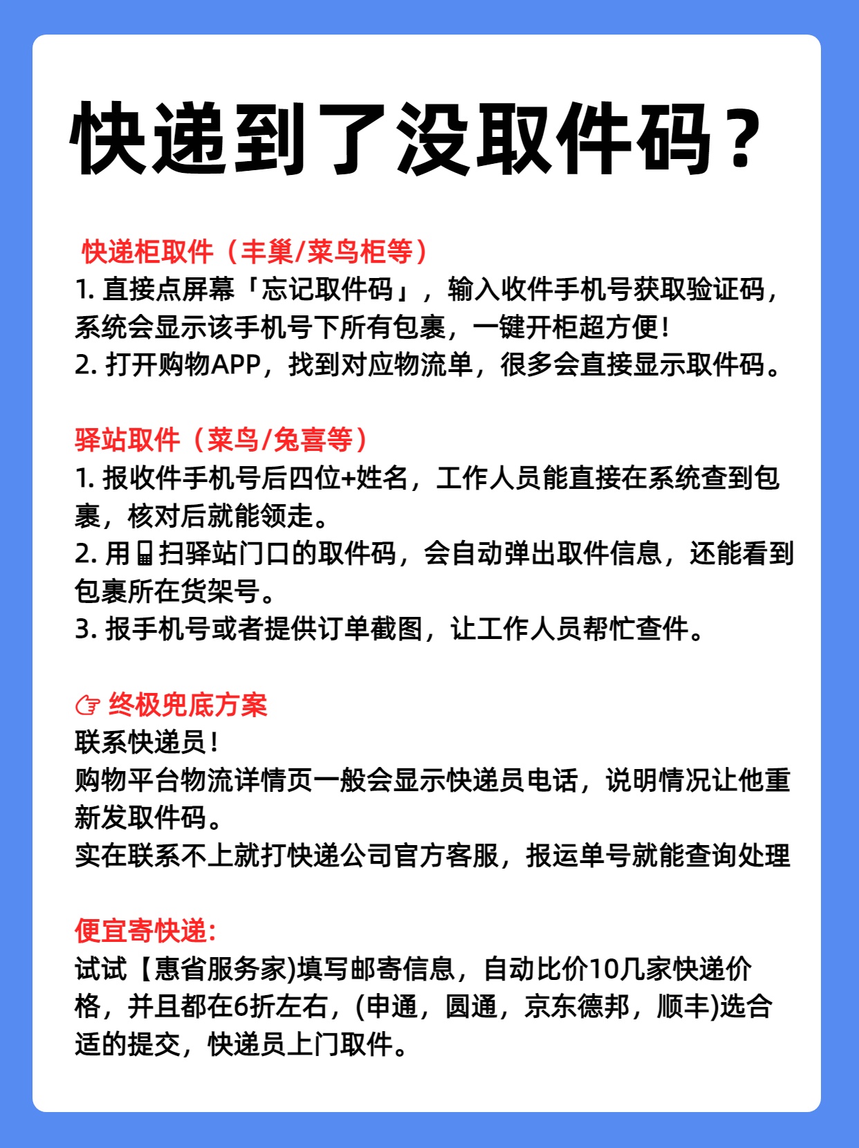 短信收不到快递取件码是多少 短信收不到快递取件码是多少