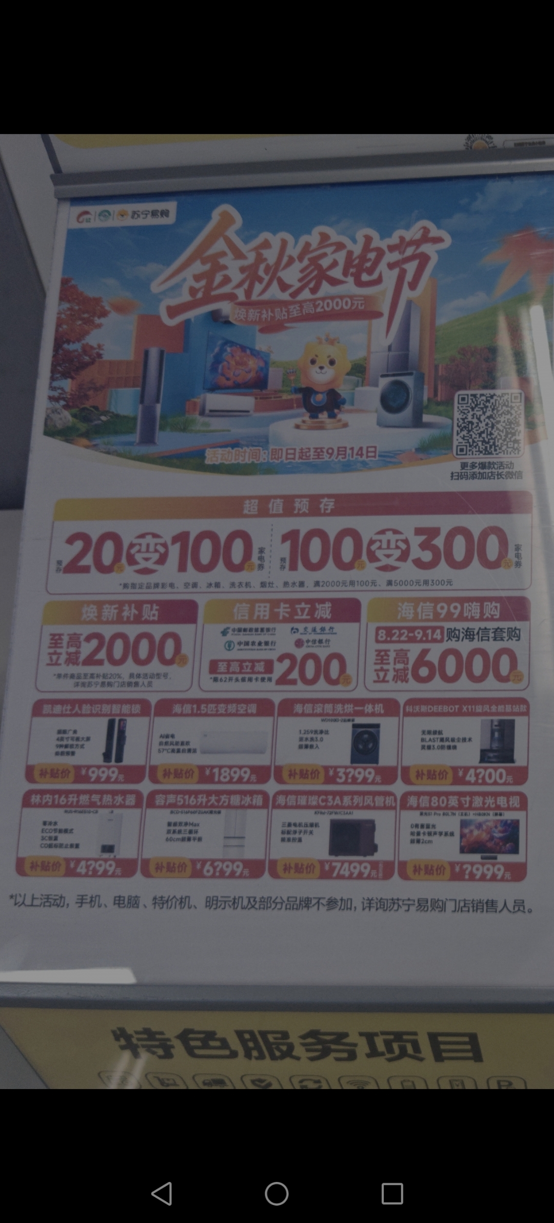 家电促销# 金秋家装节