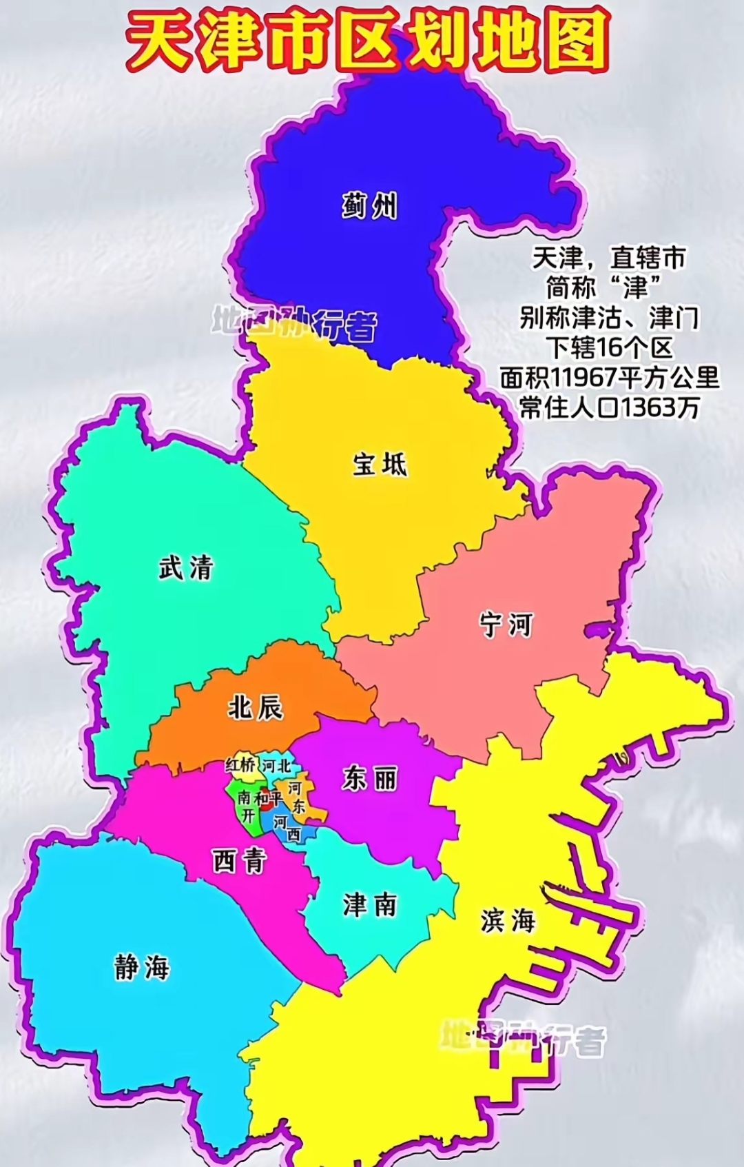 六个最小的区加起来的面积只有19天津市行政区域图高清