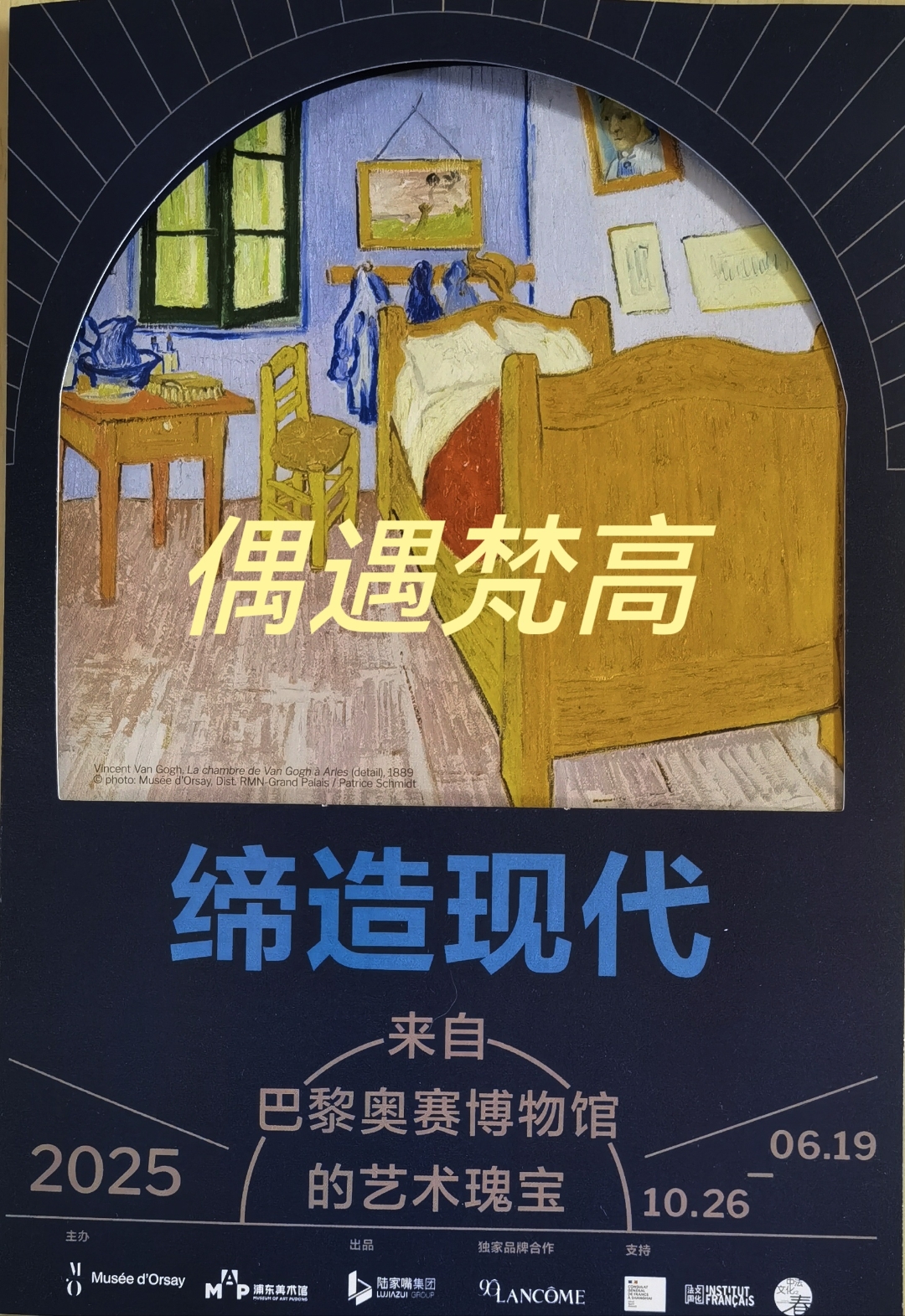 2025年6月19日至10月26日,上海浦东美术馆举办了"缔造现代:来自巴黎