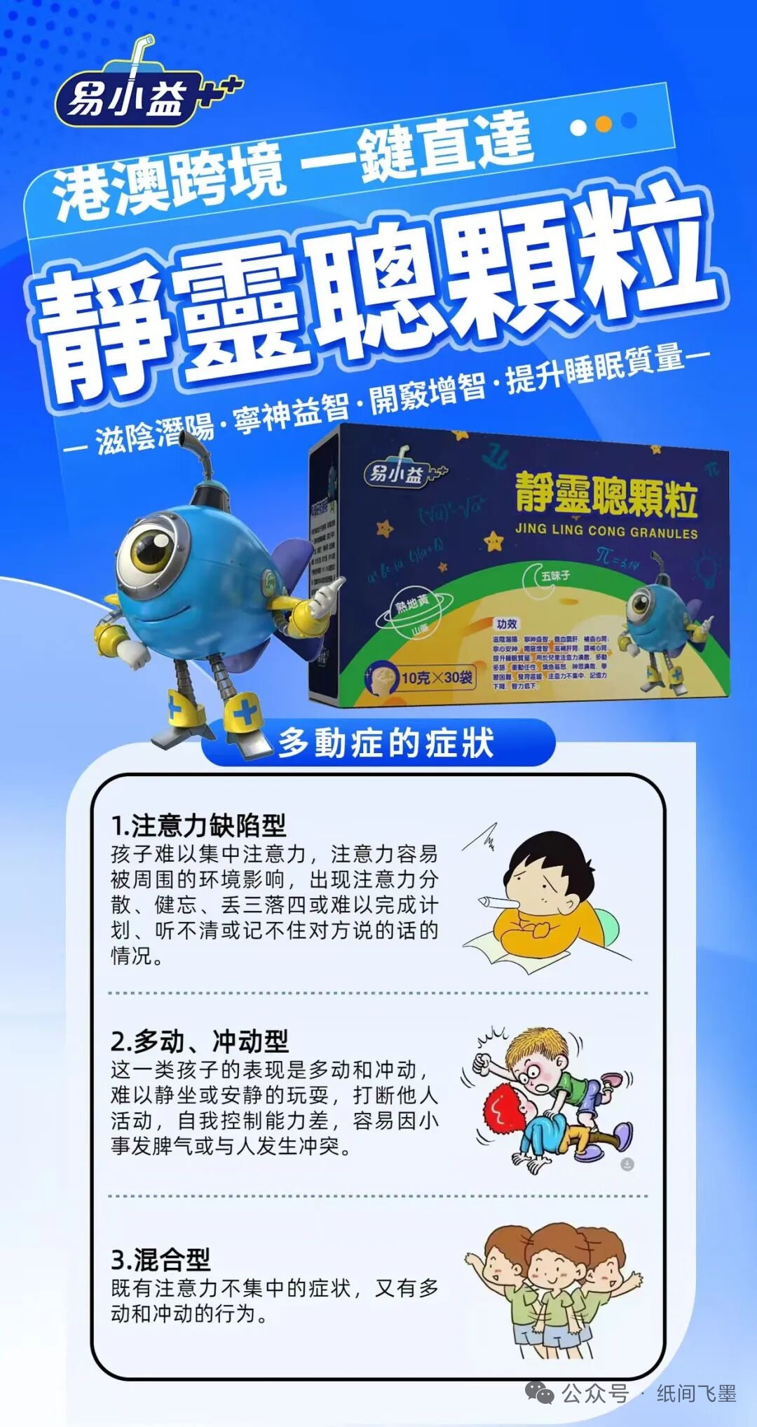 "孩子很聪明,就是上课注意力不集中,老是扭来