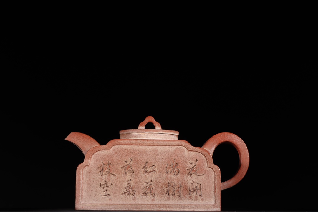 朱泥诗文刻字四方紫砂壶 款识:邵恒昌 清代 高 8.8×16.8cm