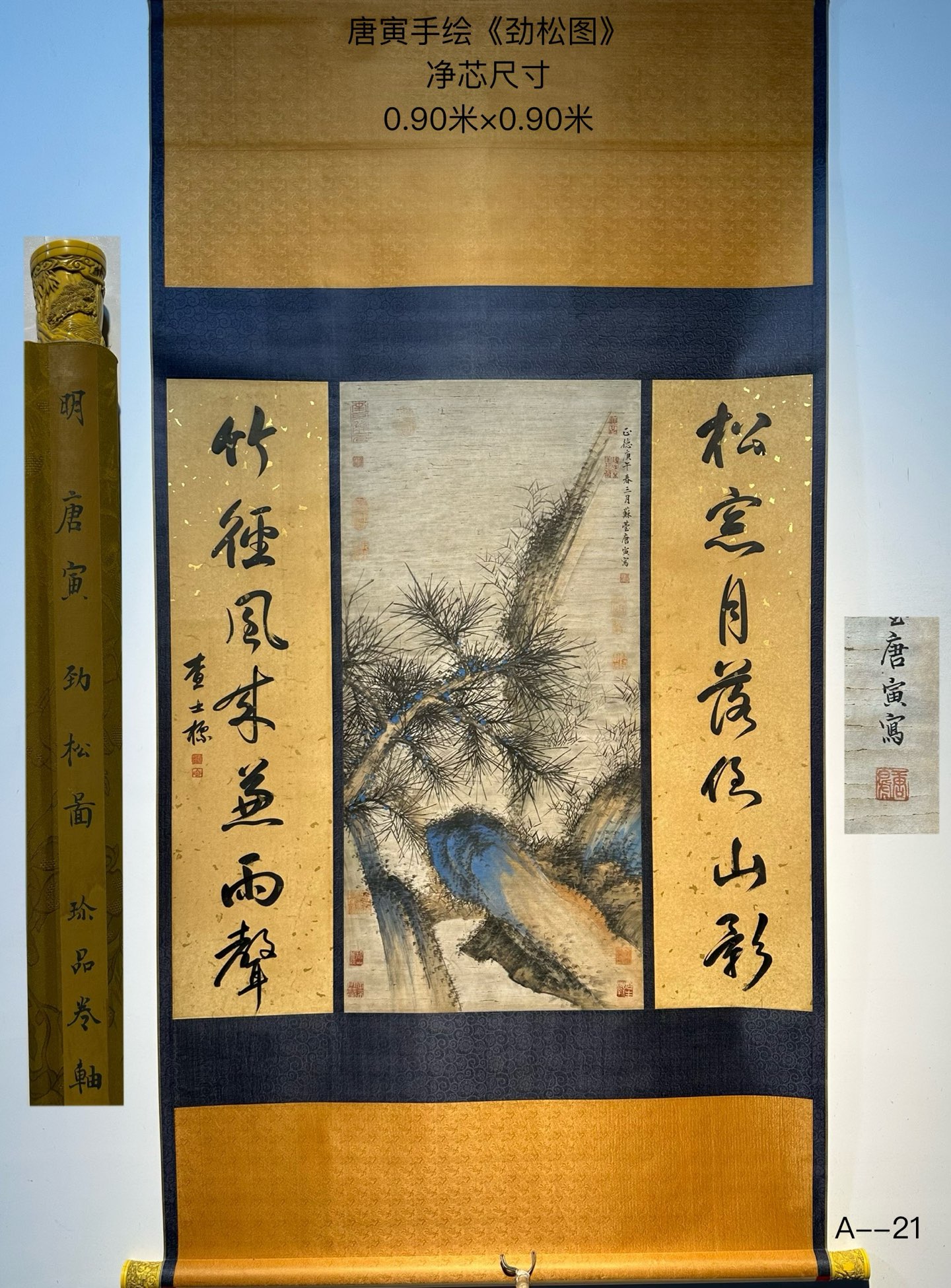 唐寅精品多字纸本手绘《劲松图》唐寅明代画家此画构图简约清朗用