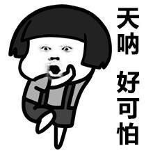 你会发现我们所有的可怕表情包好吓人的表情图片好可怕表情包好可怕好