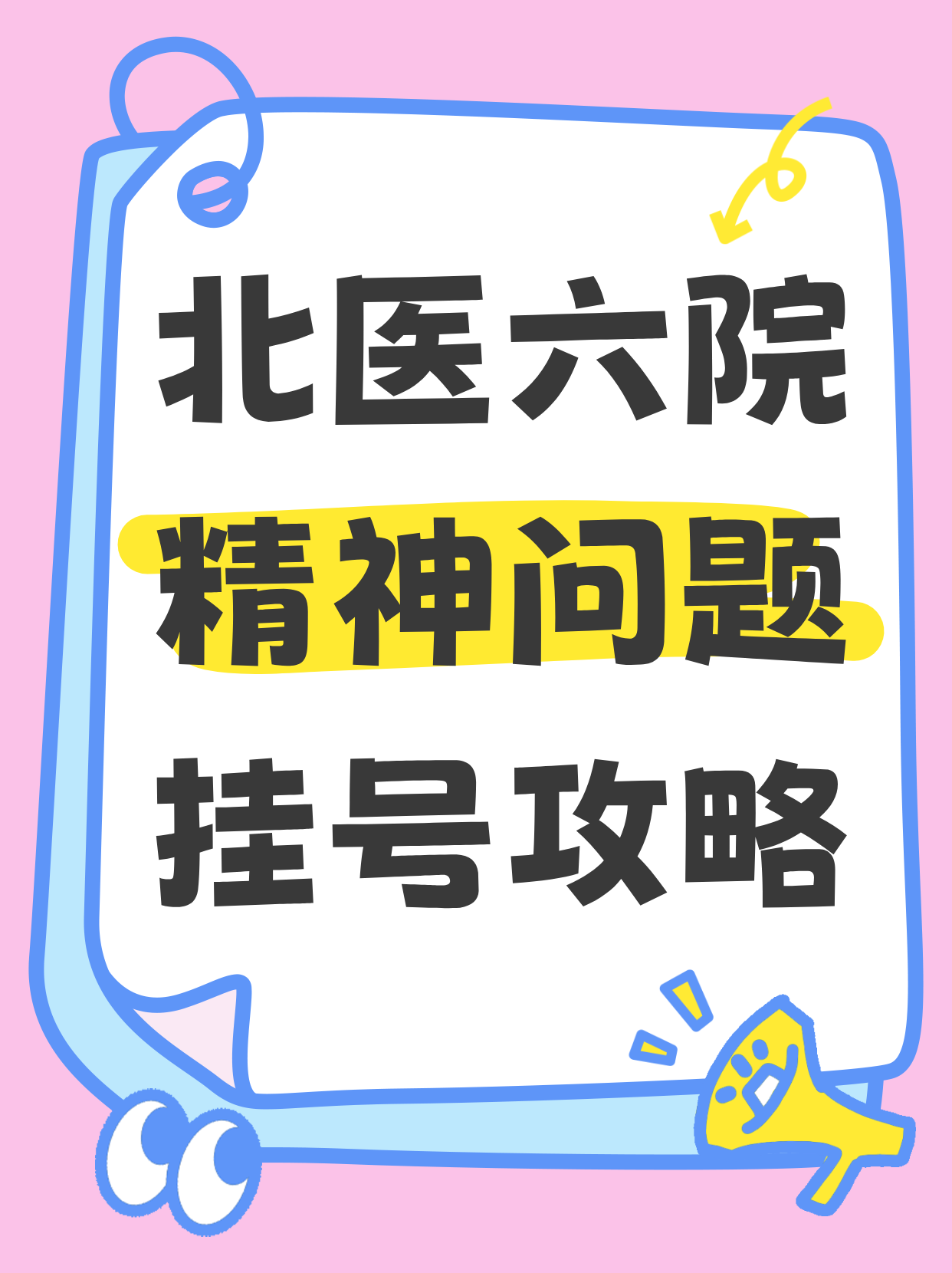 北医六院帮忙挂号陪同看病合规加急协调的简单介绍