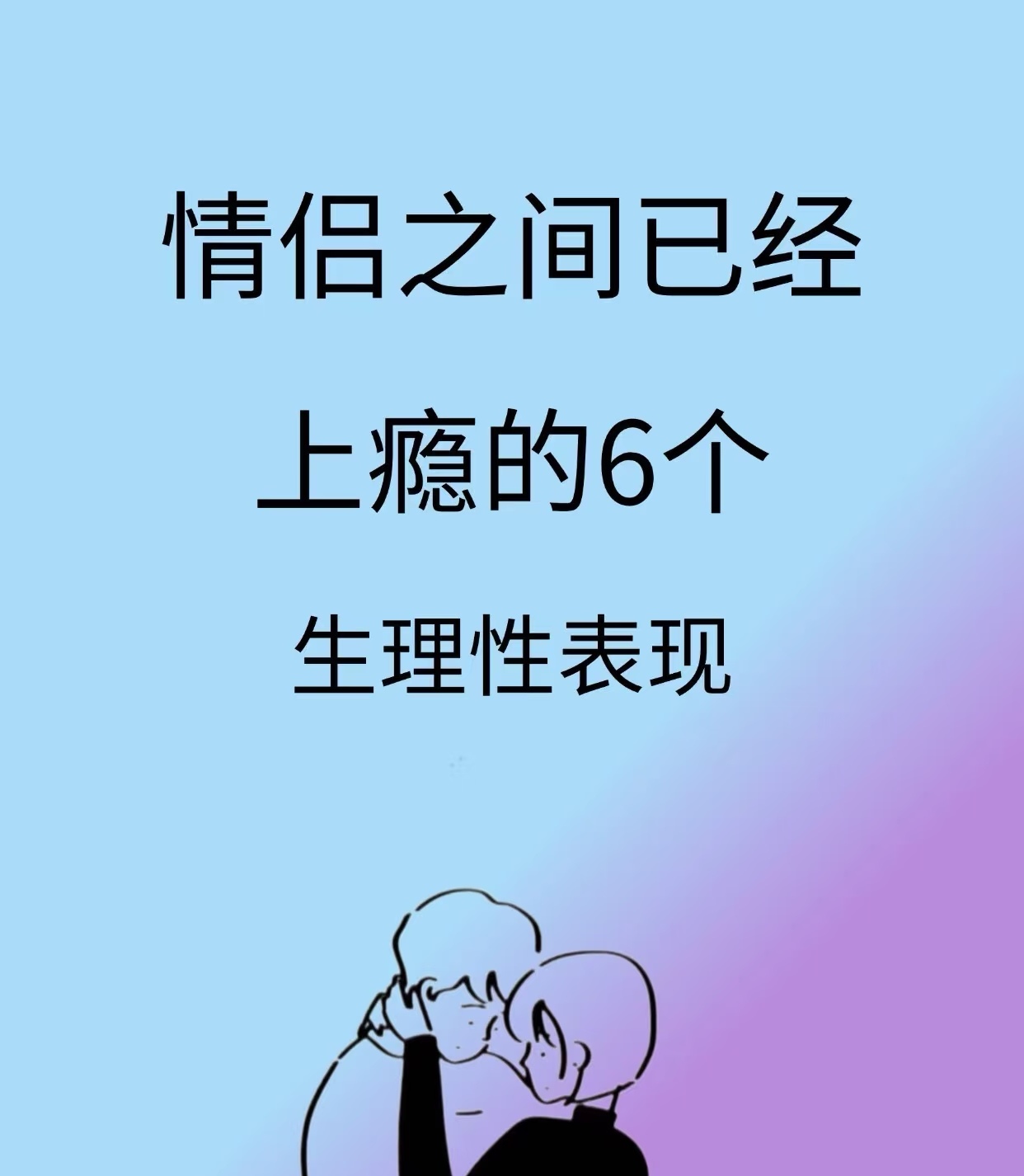 恋爱4个阶段