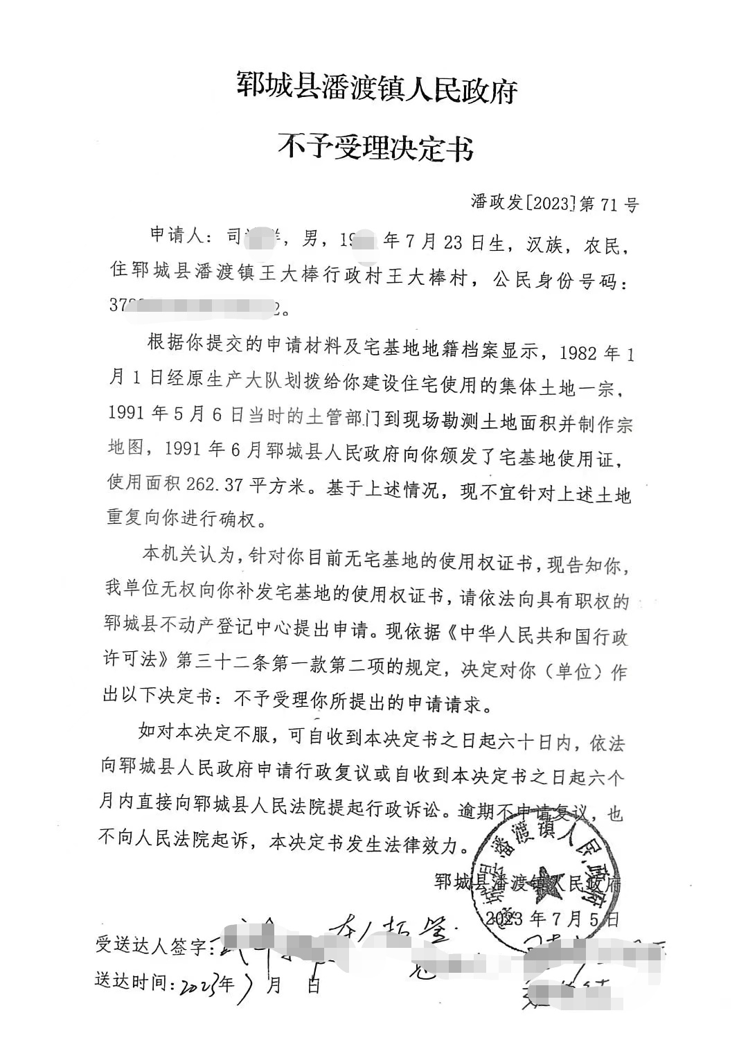 郓城潘渡镇政府屡违判决与承诺:司法权威何在?公信力何存?