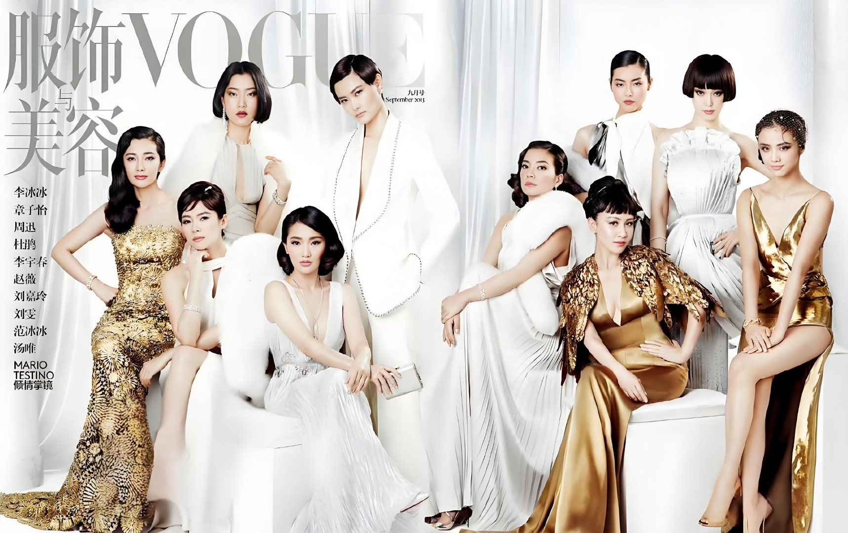 当期登刊的明星共8位,分别是章子怡,周迅,李冰冰,李宇春,刘嘉玲,赵薇