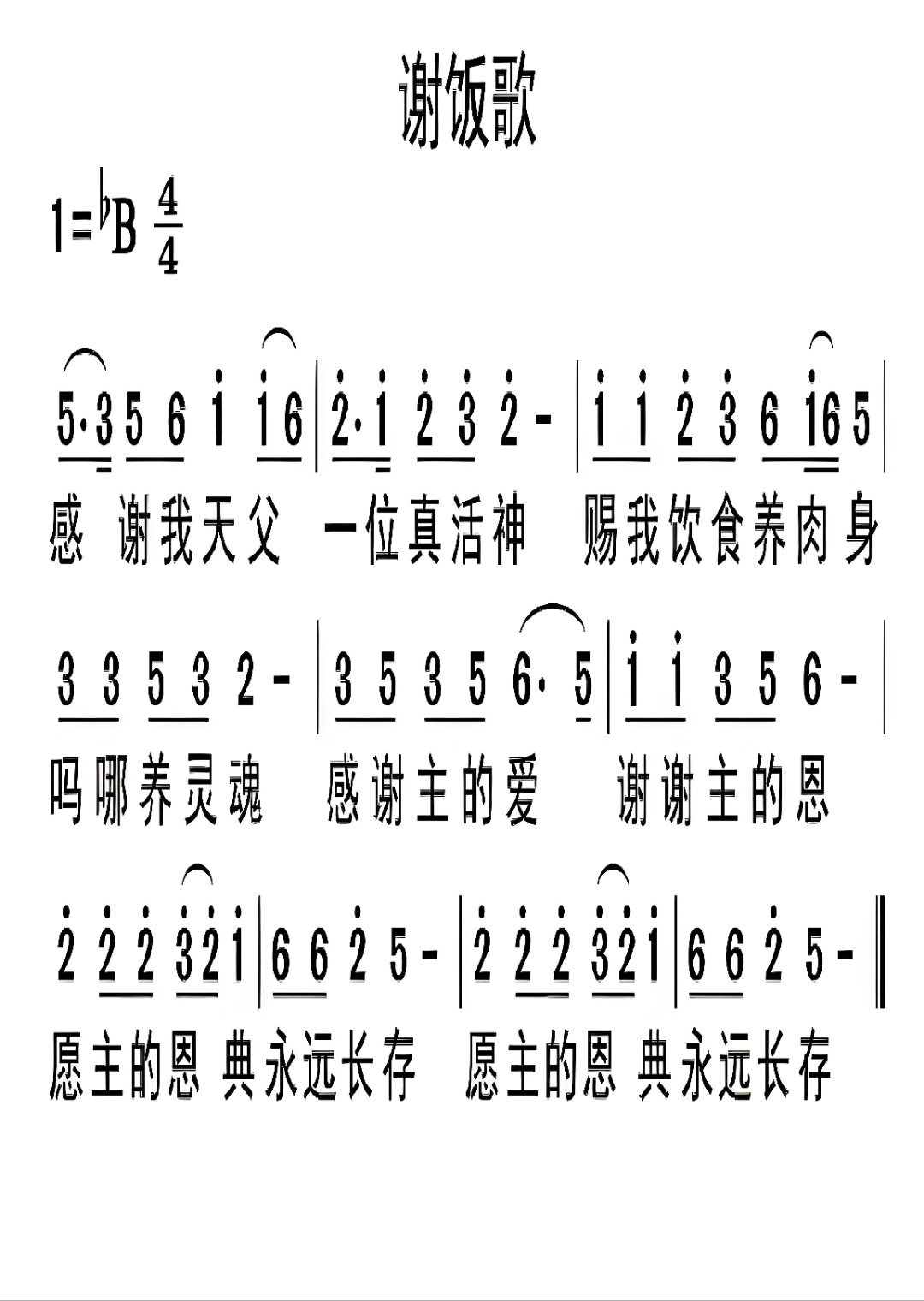 谢饭歌颂主恩,天父赐饮食养身,吗哪滋养灵魂,愿主恩典永存心间