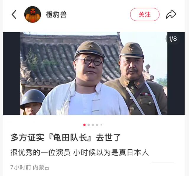 那个《小兵张嘎》里的"龟田队长"扮演者王志成去世了,终年59岁!