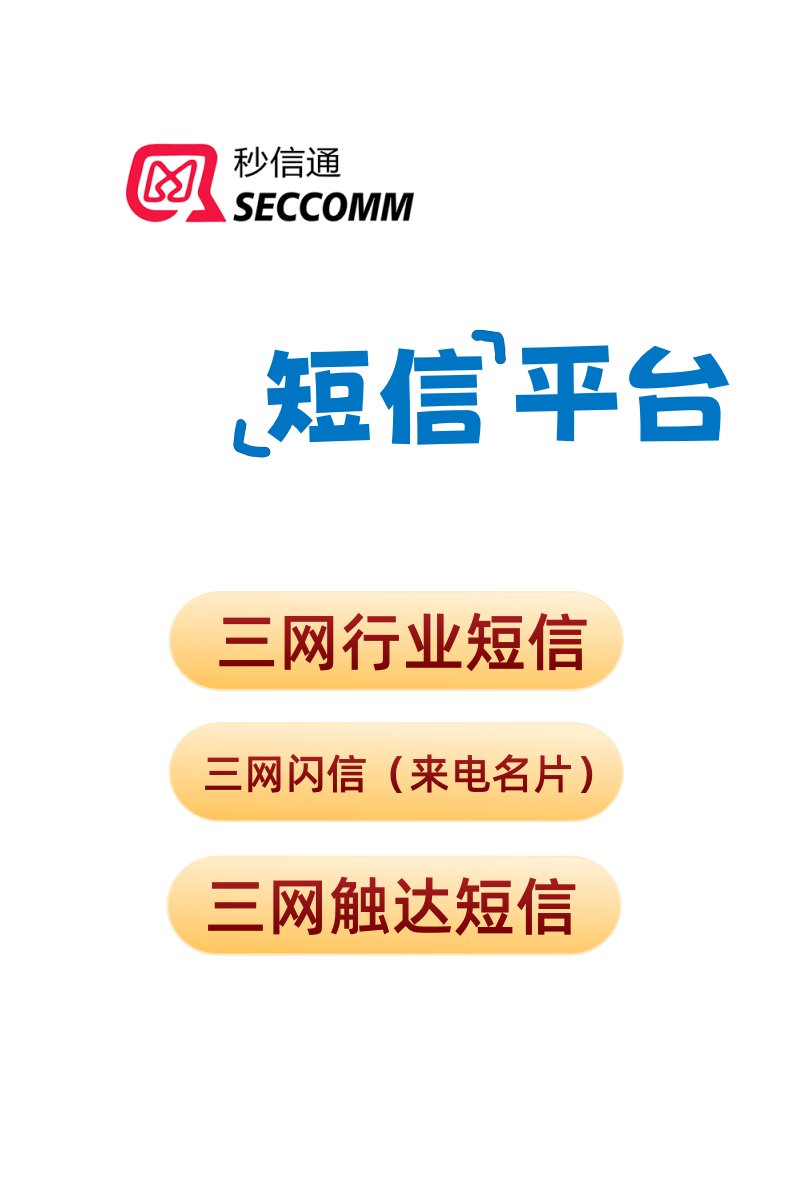 三网合一短信平台有哪些软件 三网合一短信平台有哪些软件