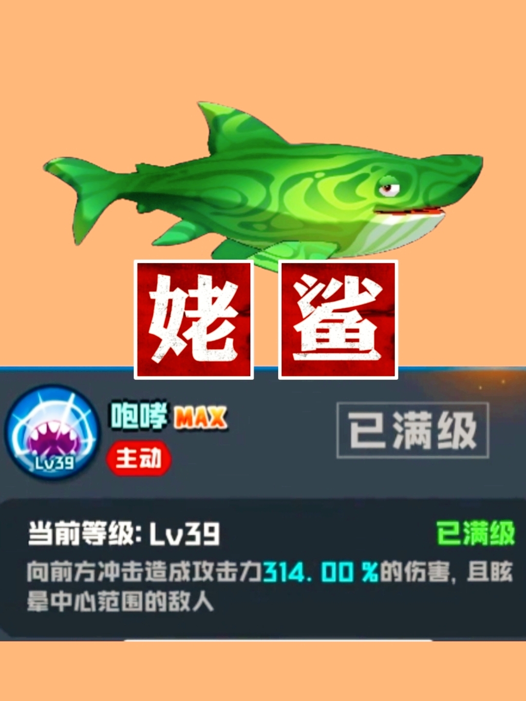 鱼吃鱼第六海域值得培养的三条鱼 尤其是最后一条