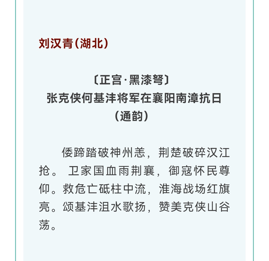 何基沣张克侠在襄阳抗日