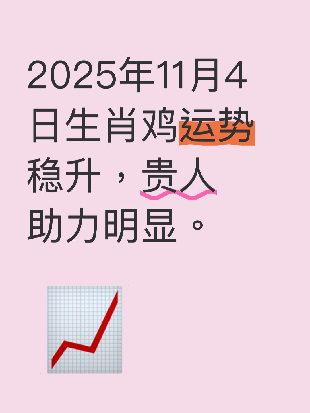 生肖鸡的2025运势大全(属鸡的2025年多大)