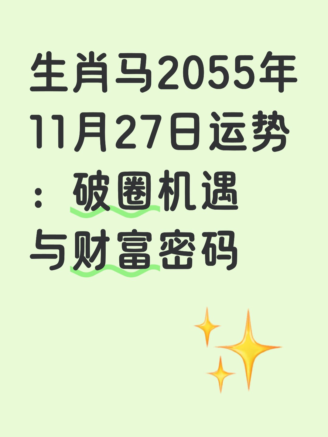 生肖马19年的运势(19年属马人2021年运势)