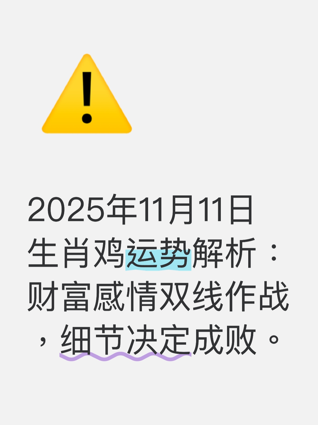 2025生肖属鸡运势运程(2025生肖属鸡运势运程详解)