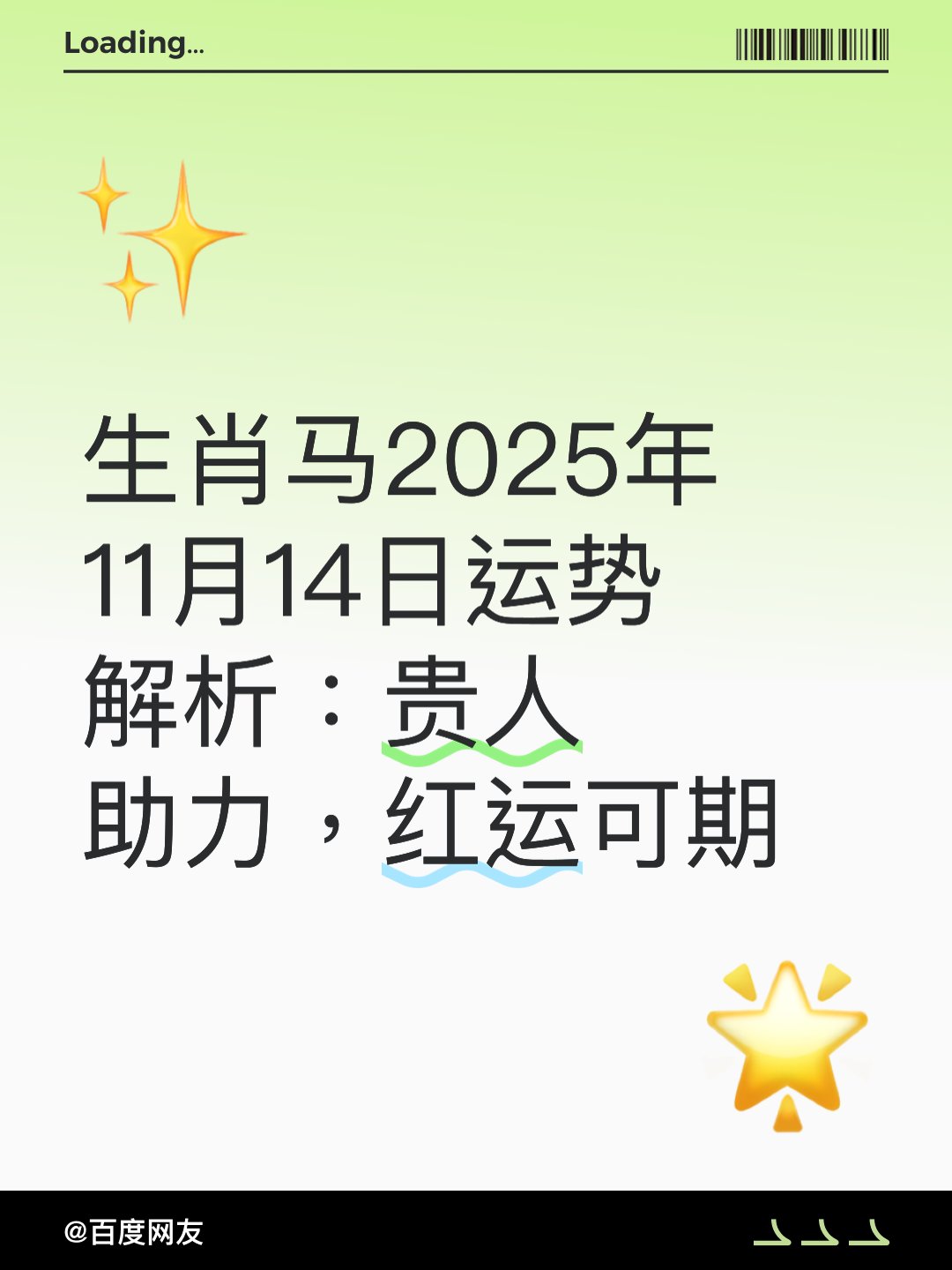 2025年每月生肖马运势(2025年马人的运程)