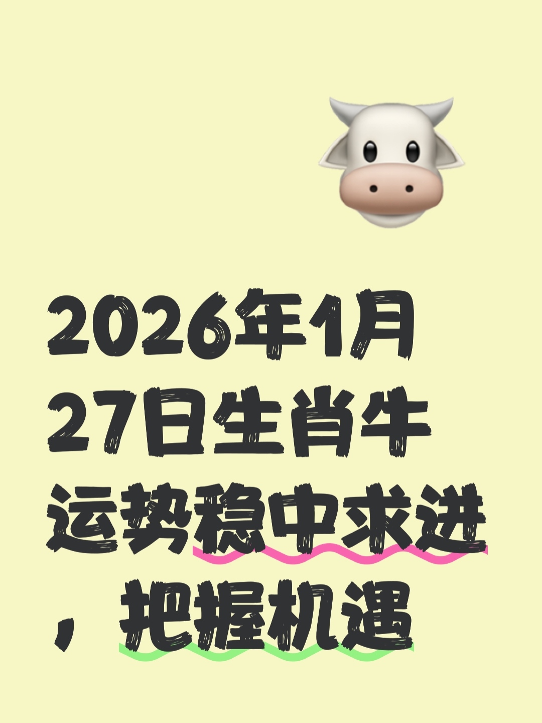 属牛的生肖今日的运势(属牛的生肖今日的运势怎么样)