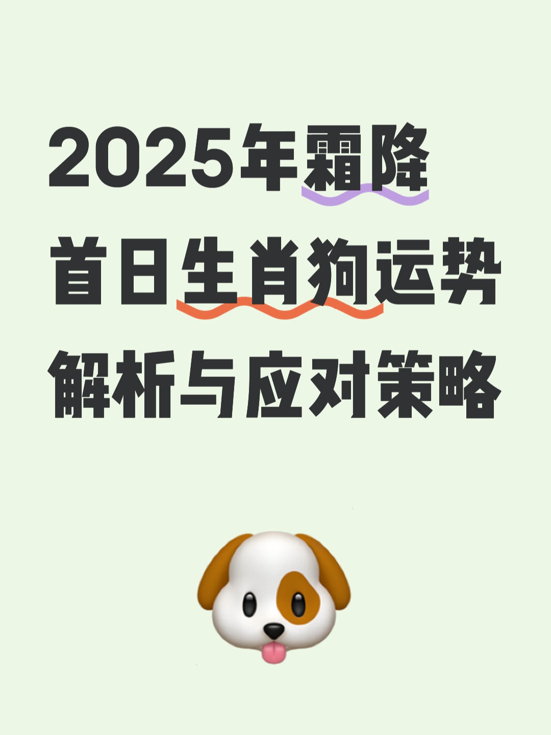 生肖狗10月份感情运势(生肖狗十月份运势)