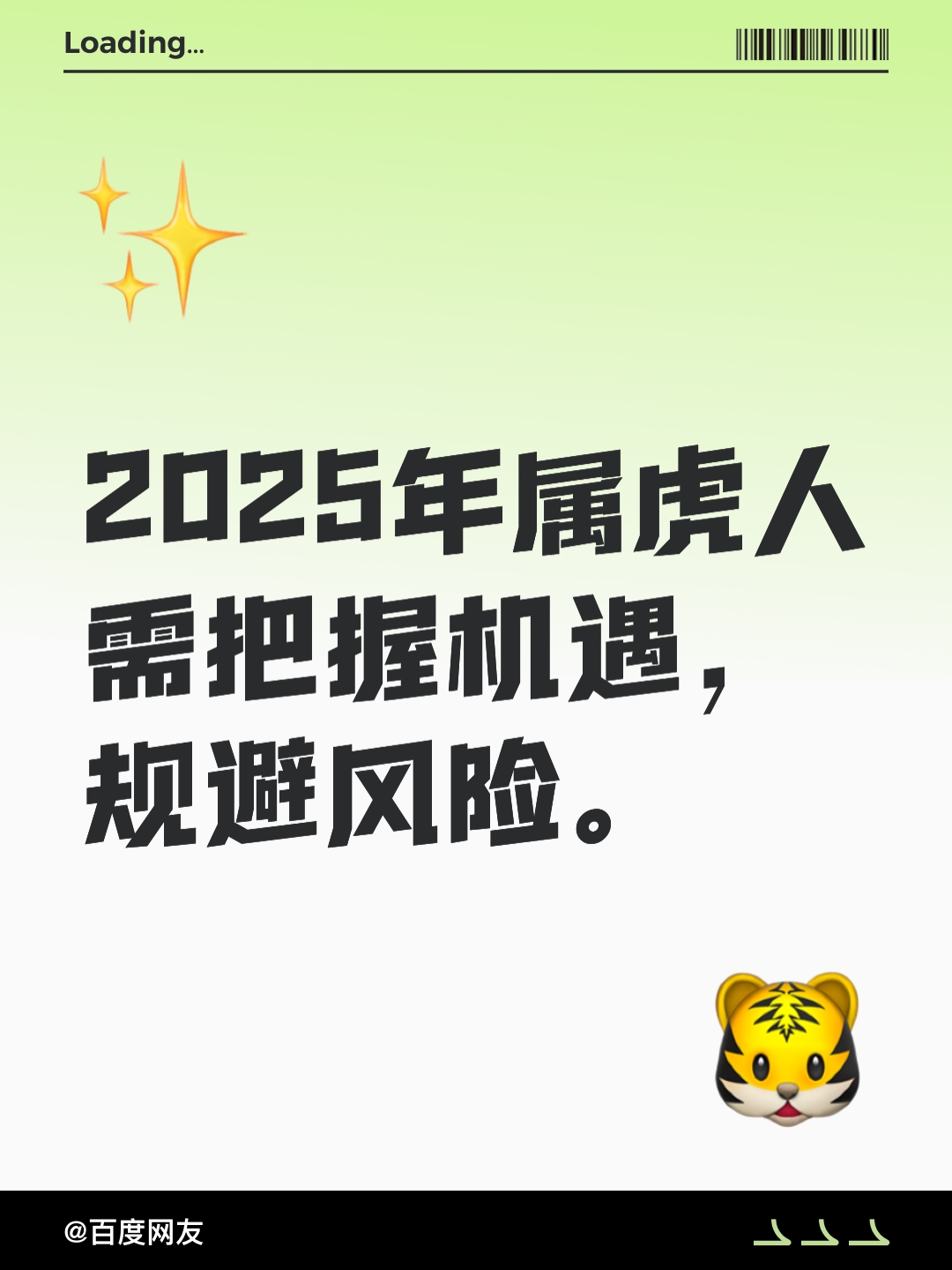 2025属虎生肖运势运程(2025属虎生肖运势运程如何)