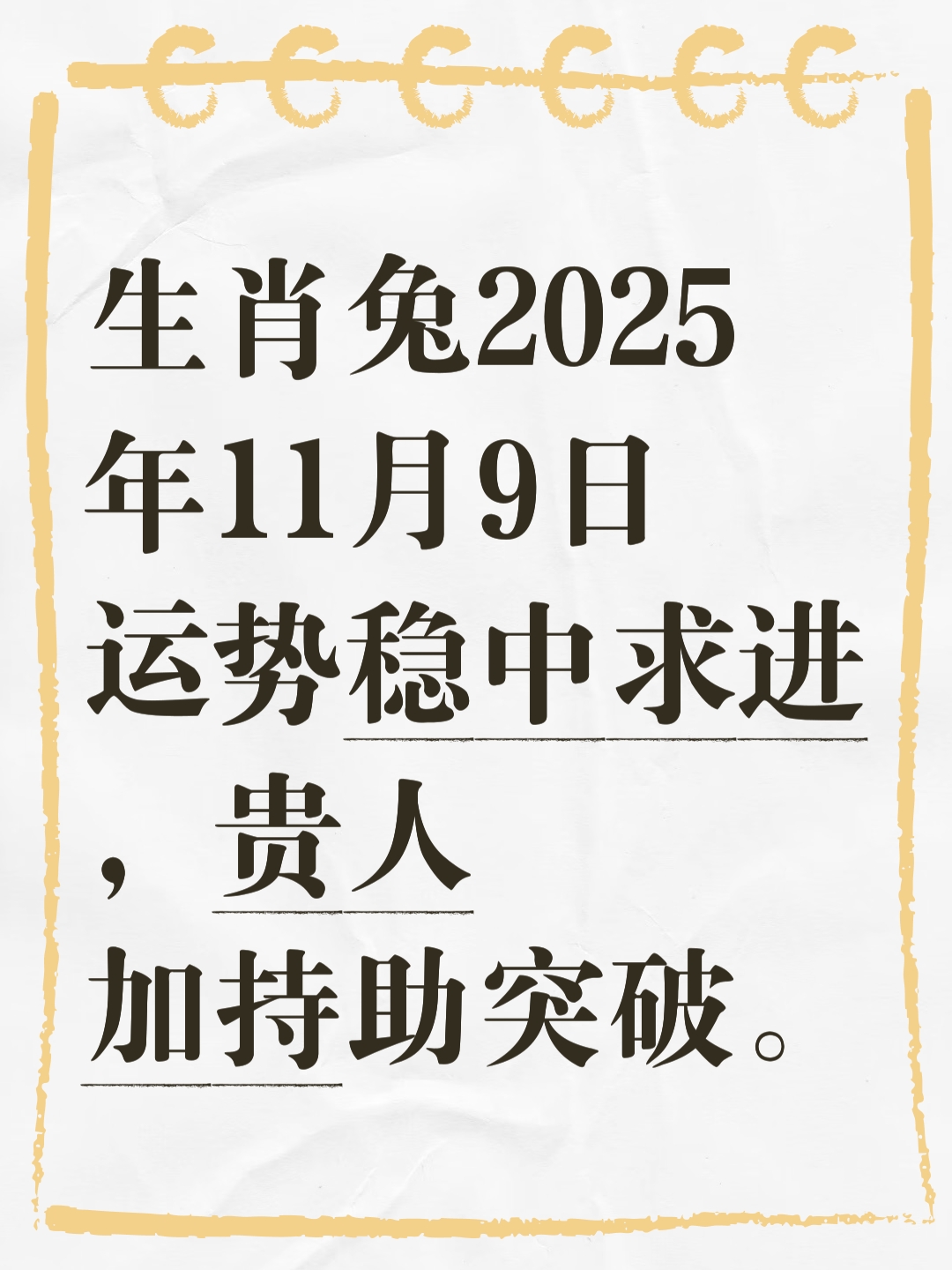 今晚最佳财运生肖兔运势(兔生肖今天运气好)