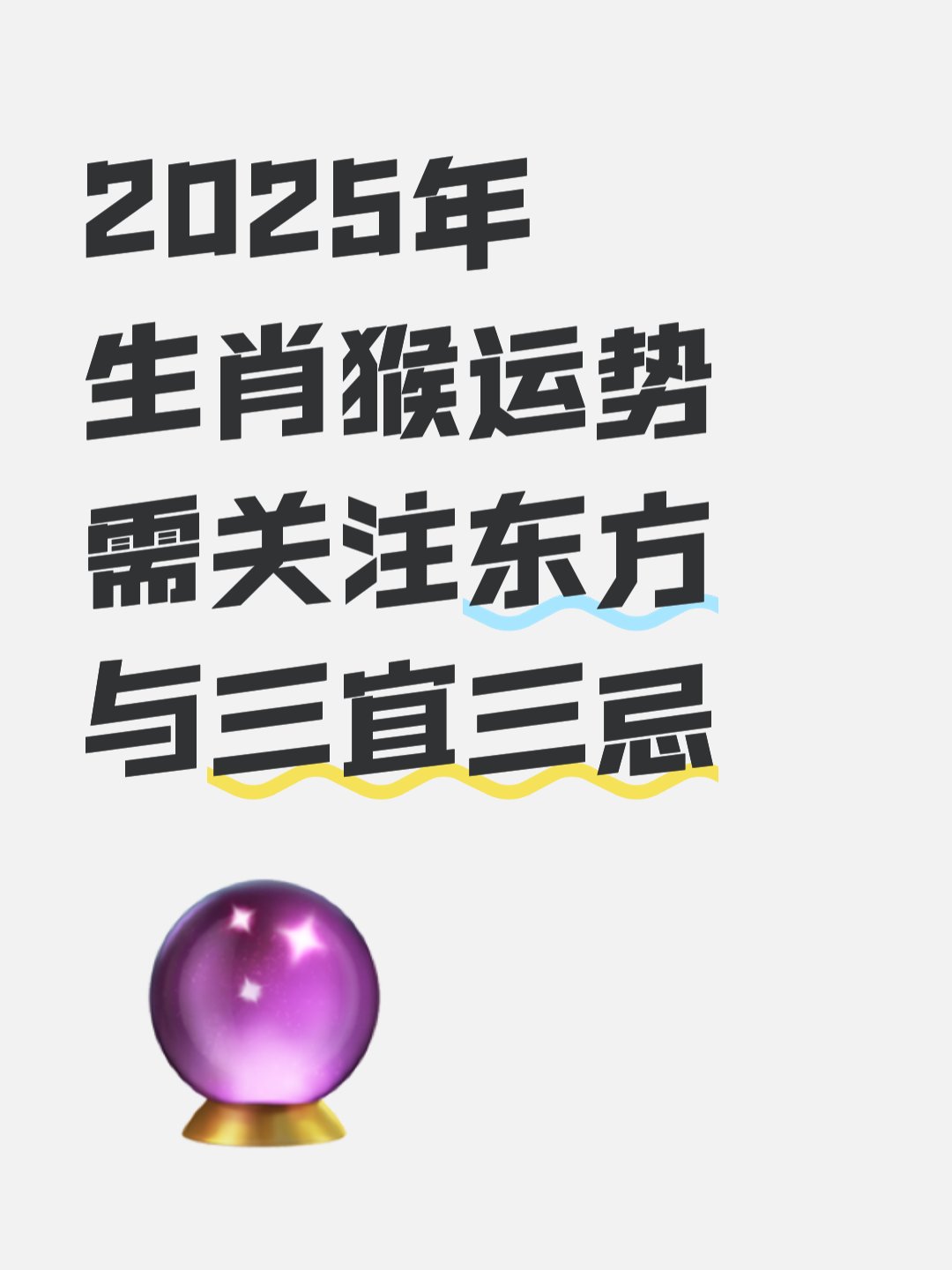 2025年生肖男猴的运势(2025年生肖男猴的运势如何)