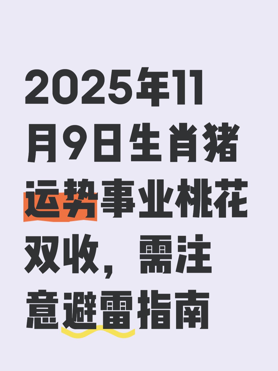 生肖桃花运势2025年(2022年桃花运好的生肖)
