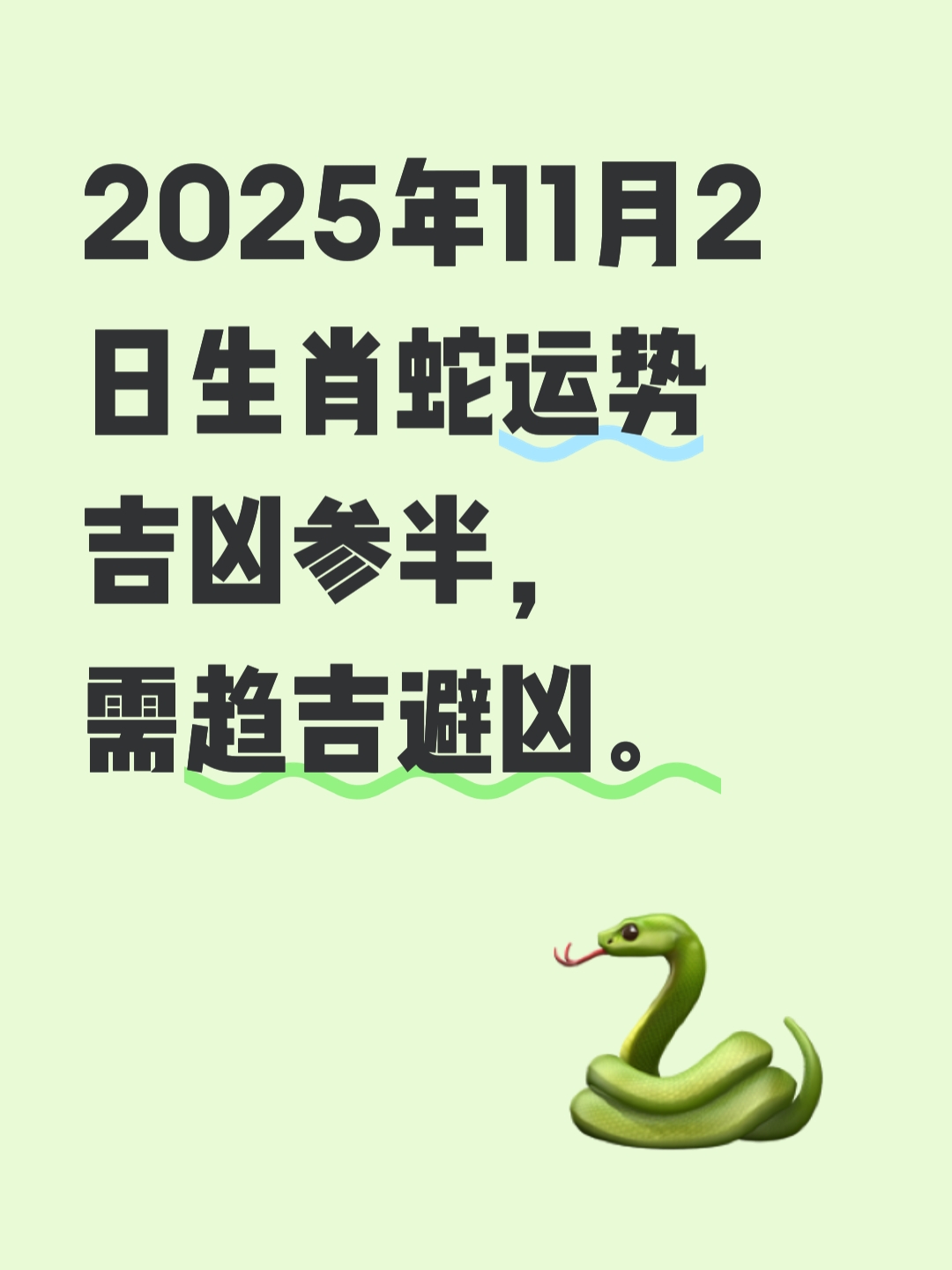 九月运势生肖蛇运势(蛇九月份运势)