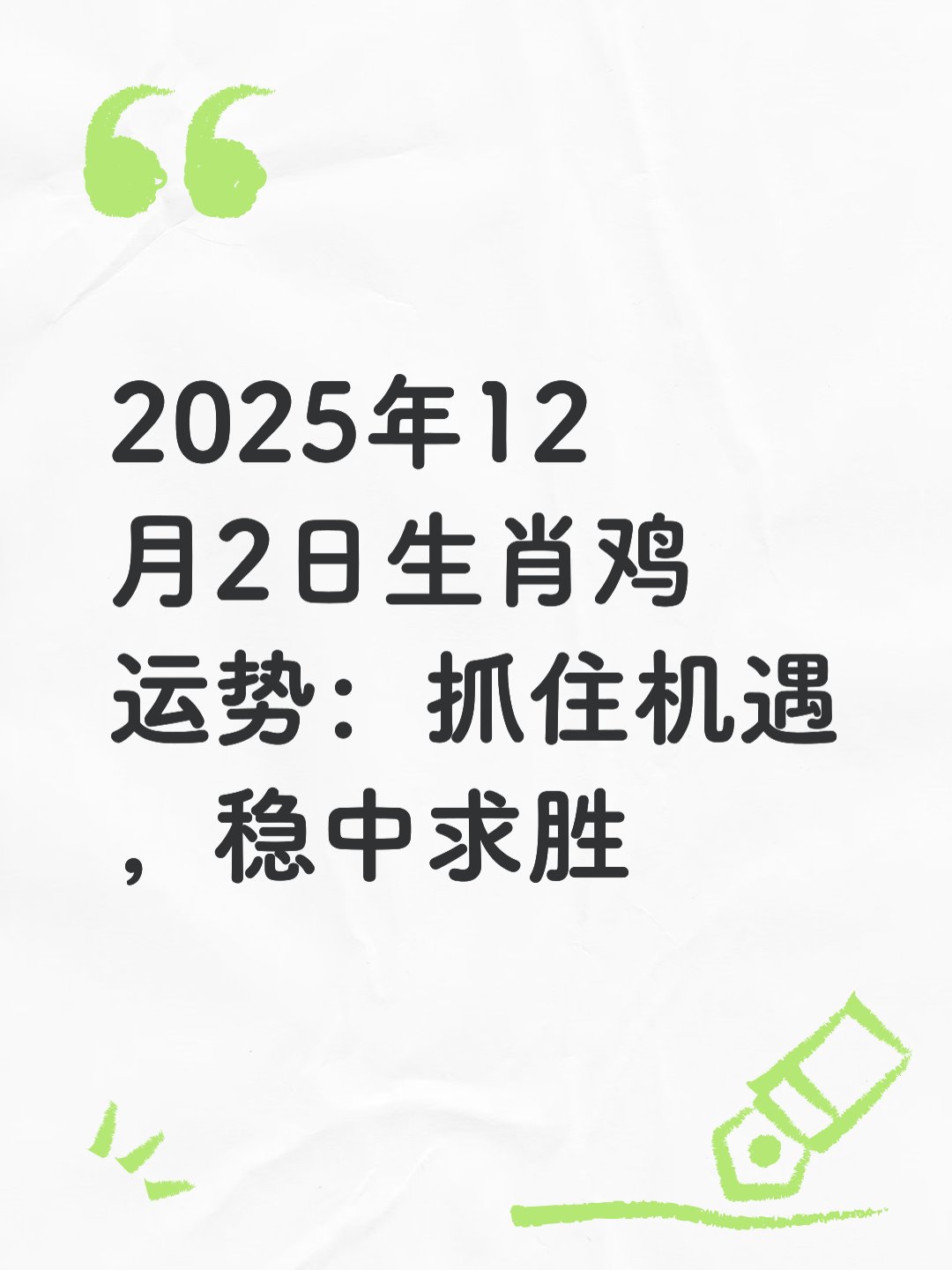大师说2025生肖运势(2025运势12生肖运势)