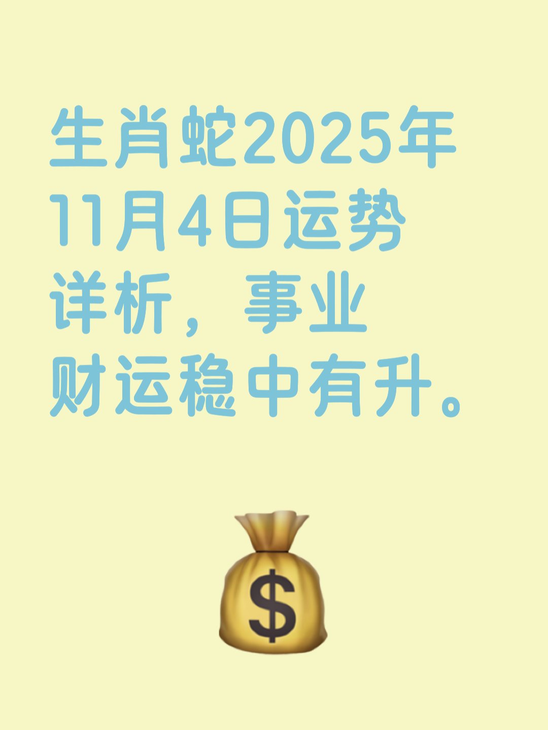 生肖运势2025年蛇运程(生肖运势2025年蛇运程详解)