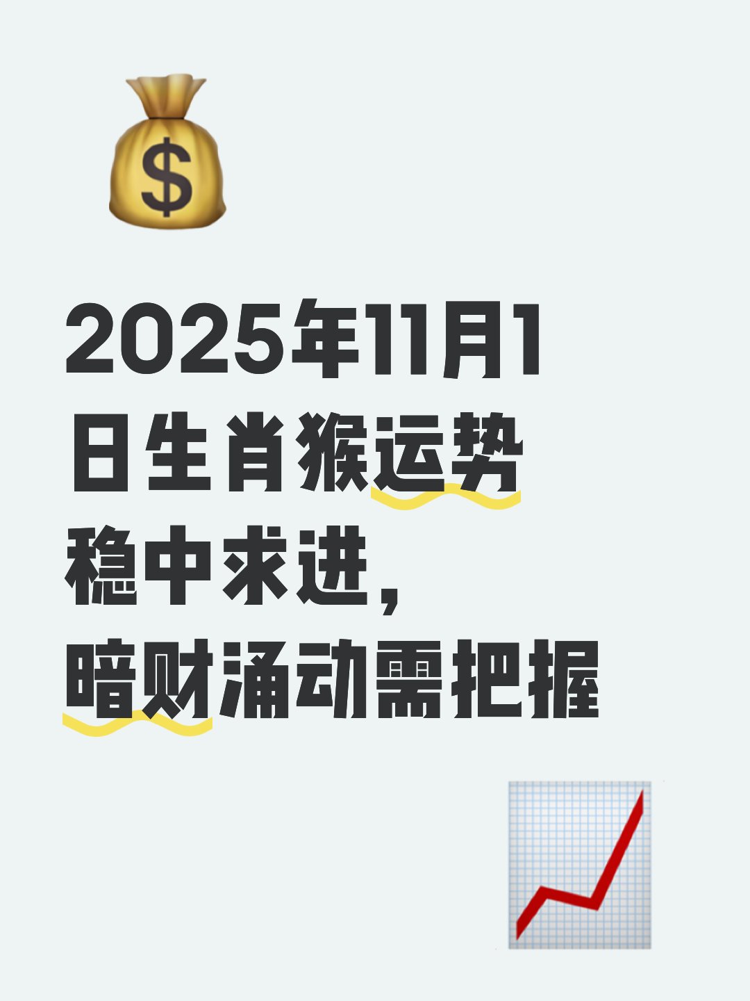 生肖猴2025每月运势(生肖猴2025每月运势运程)