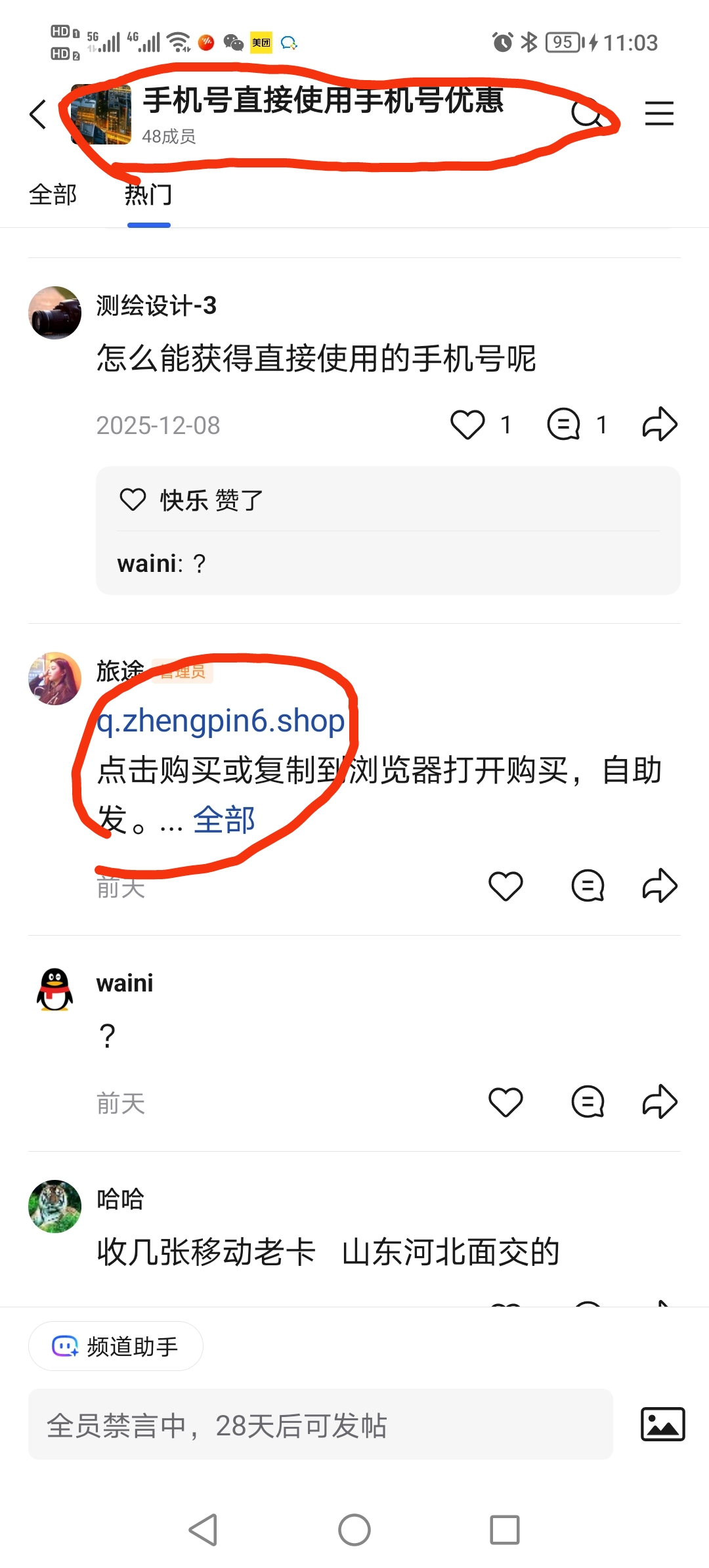 如何投诉短信垃圾信息 如何投诉短信垃圾信息