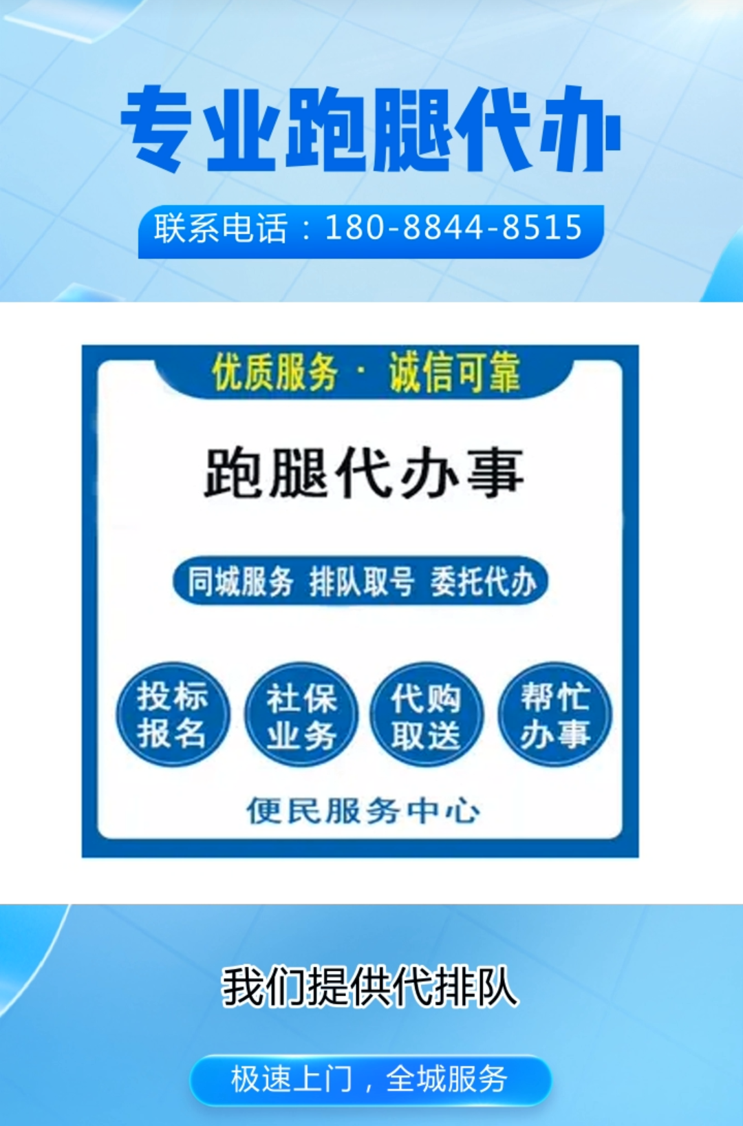 包含北京跑腿代办服务	门头沟区跑腿代帮挂号，认真服务每一位客户的词条
