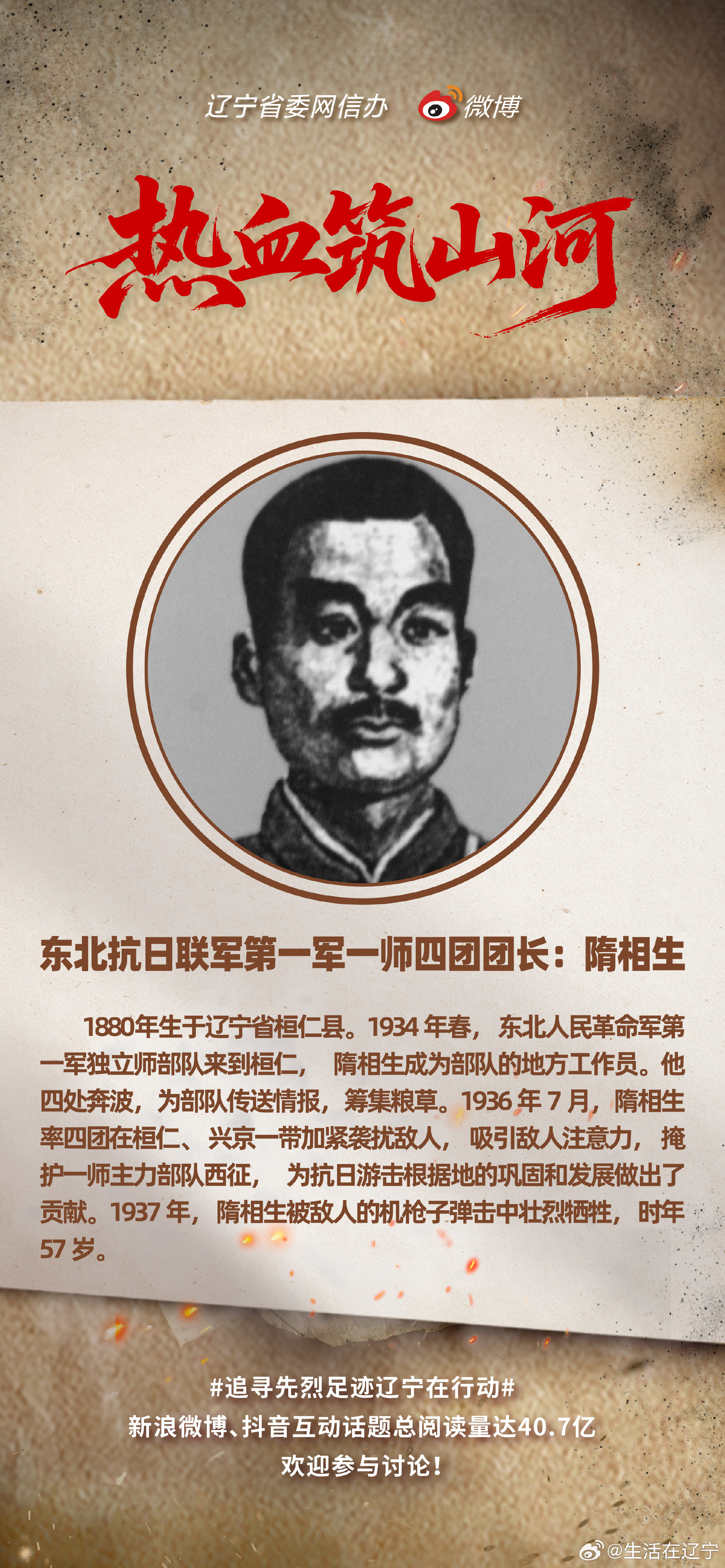 我们脚下的每一寸土地,都曾浸染着先烈的忠诚与英勇