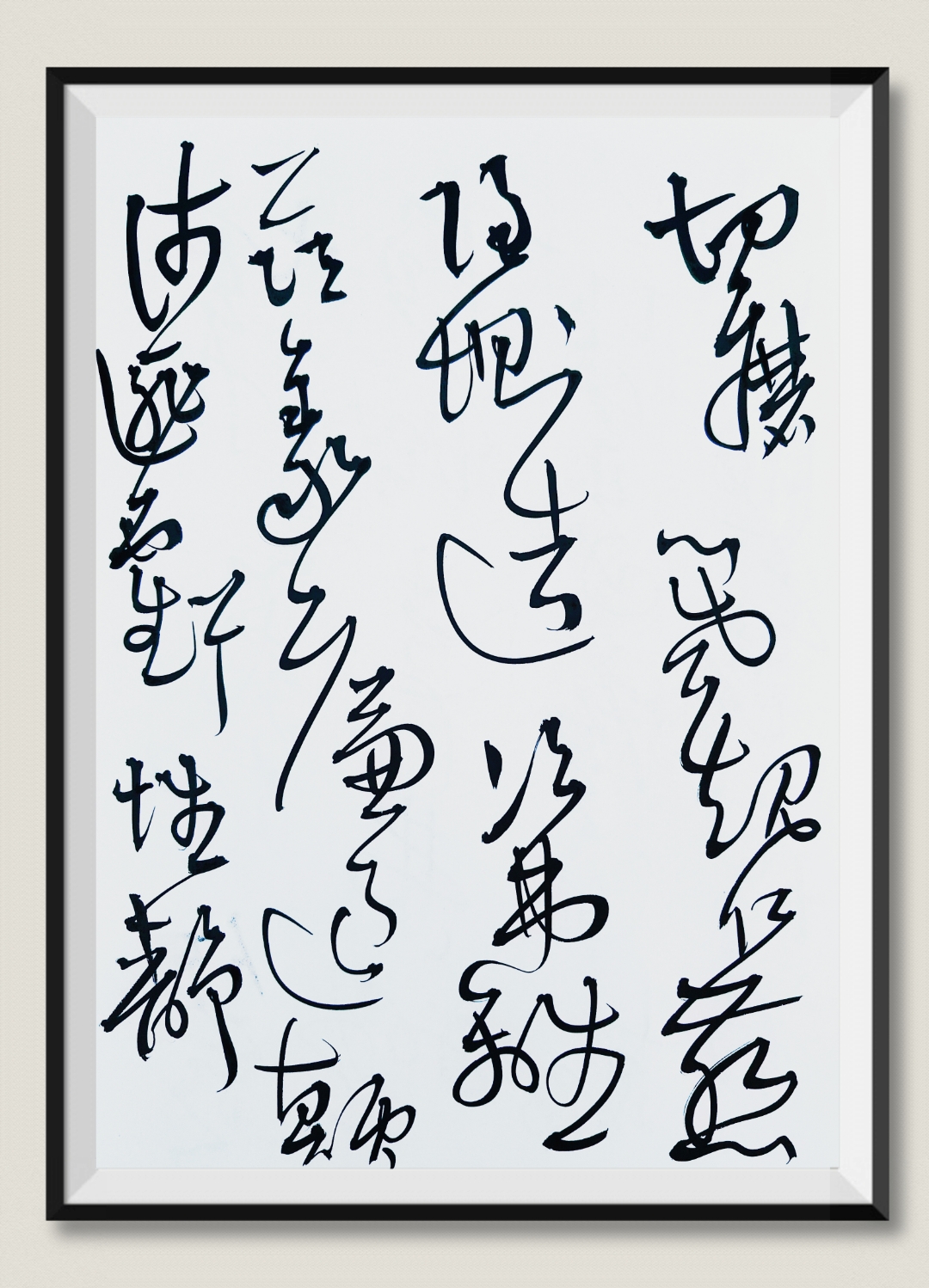哇,这书法作品真是有艺术感,每一笔都透露着深厚的文化底蕴,挂在墙上