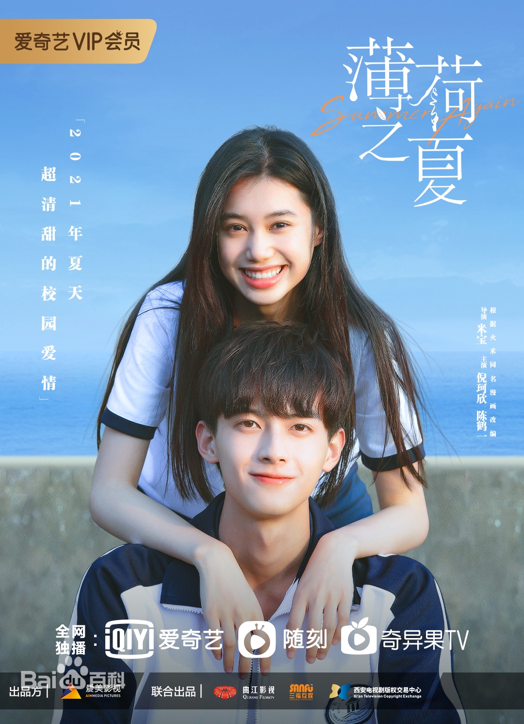 国剧 《薄荷之夏》(2021)剧情 豆瓣6.4 夸克网盘