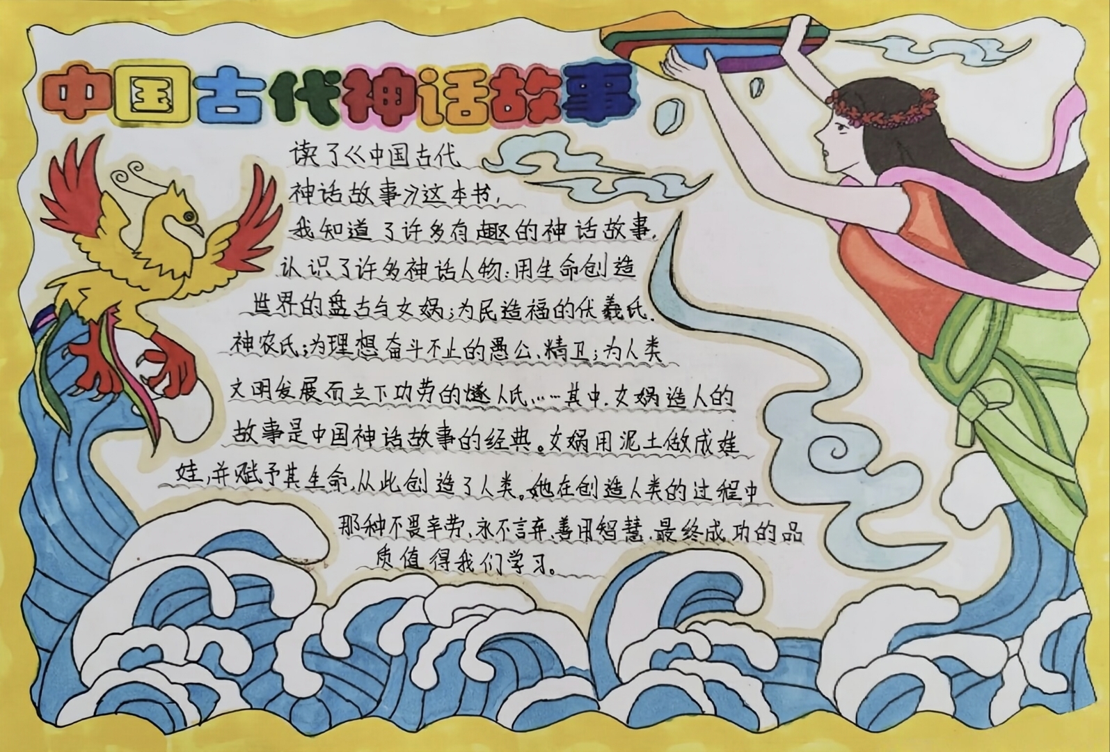 中小学语文手抄报,《中国古代神话故事》阅读手抄报,收藏参考学习