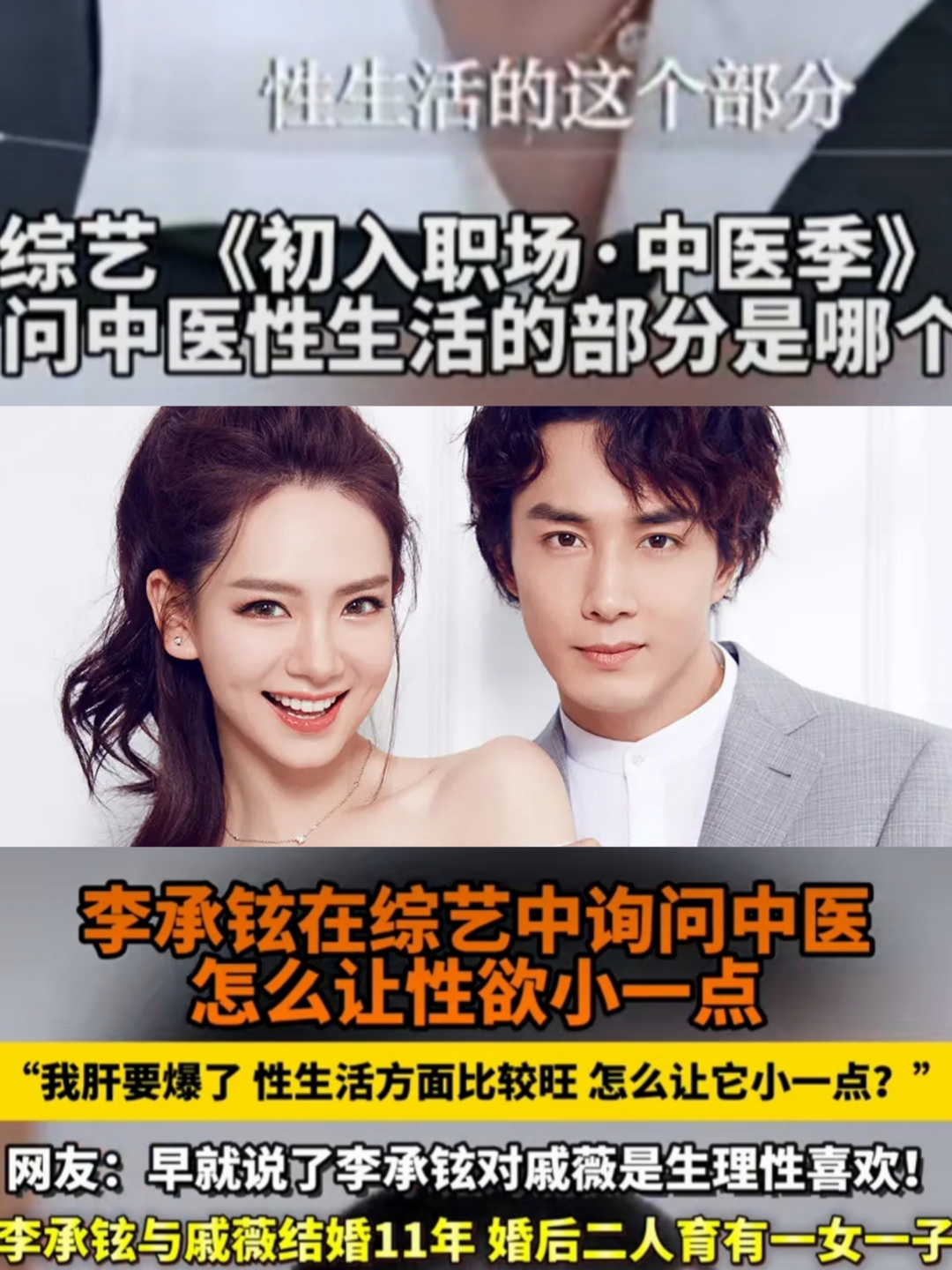 李承铉竟在综艺上找中医降性欲!