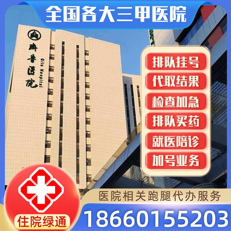 中日友好医院黄牛检查加急代挂号名医黄牛挂号的简单介绍