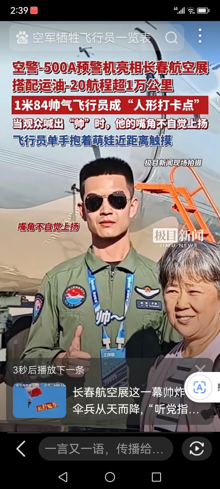 1米84帅飞行员成长春航展"活打卡点":蓝天骄子与观