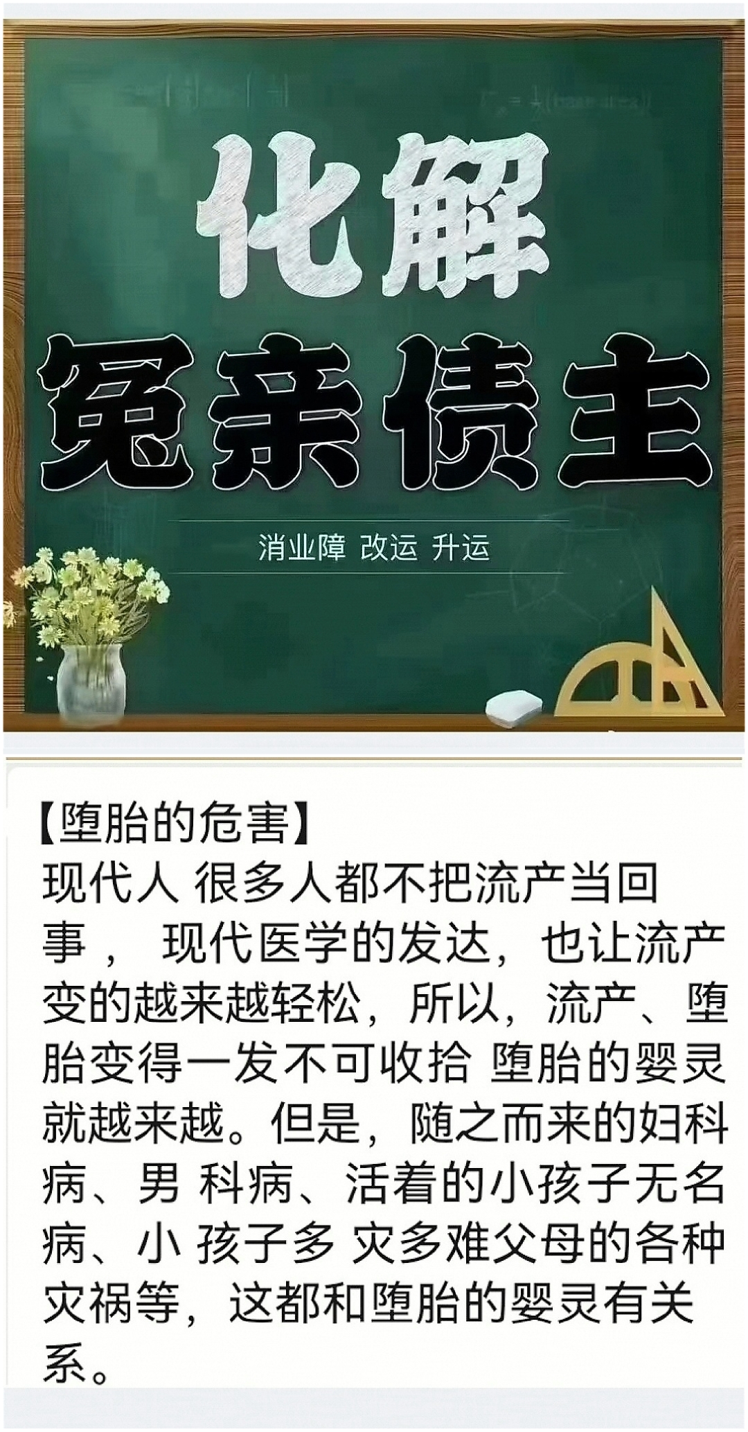 包含堕胎超度对自己好不好的词条