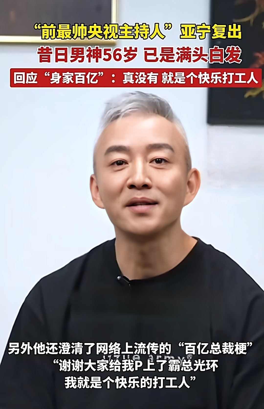 56岁白发男神炸屏